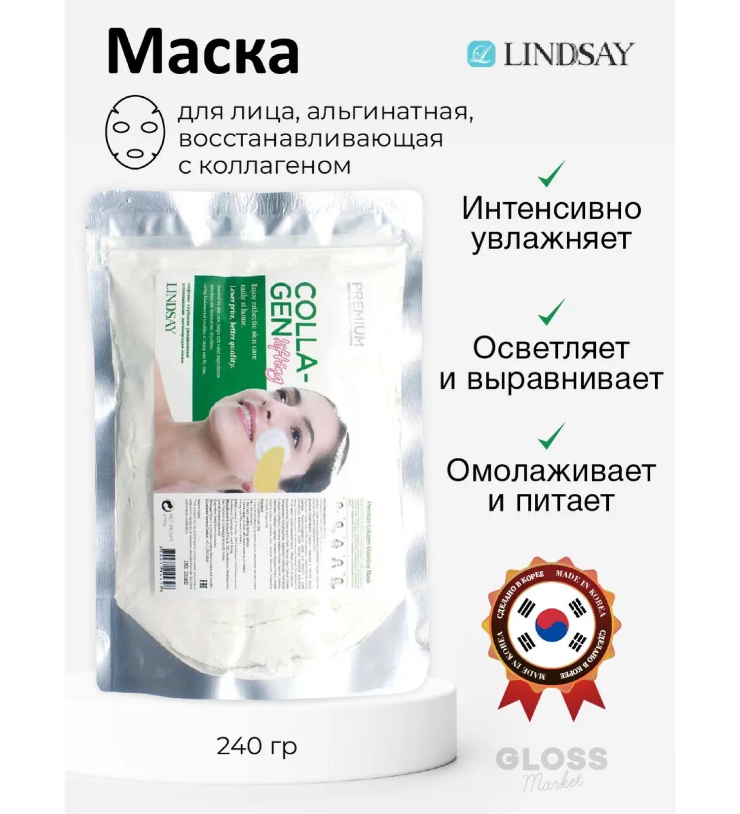 Lindsay Alginate mask with collagen Collagen Lifting Mask 240 gr - Buy Online on GoSupps.com