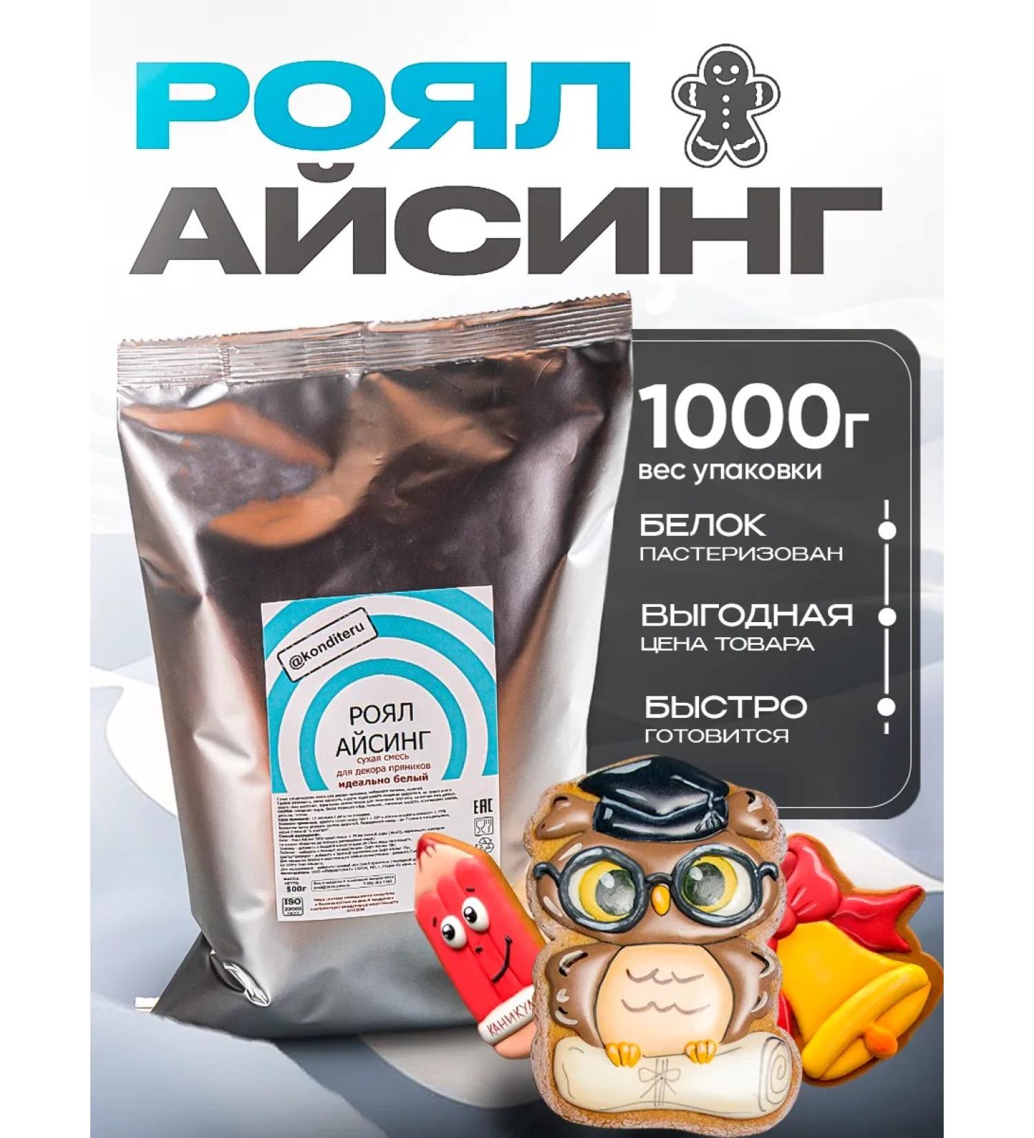 Konditeru Royal Aising is perfectly white 1000 g sugar glaze - Buy Online on GoSupps.com