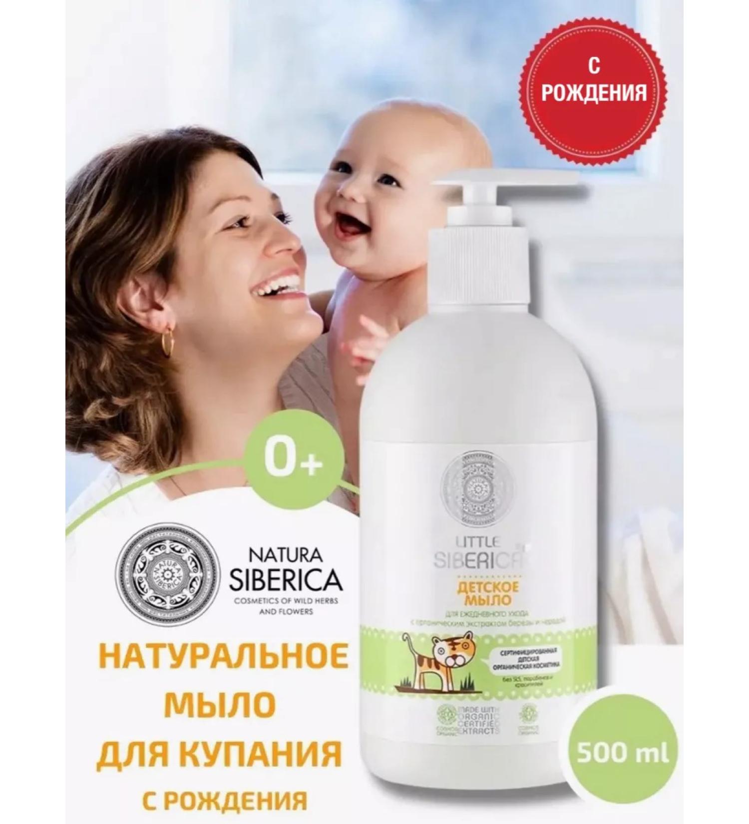 Natura Siberica Little Siberica Liquid Children's Liquid with a series and birch - Buy Online on GoSupps.com