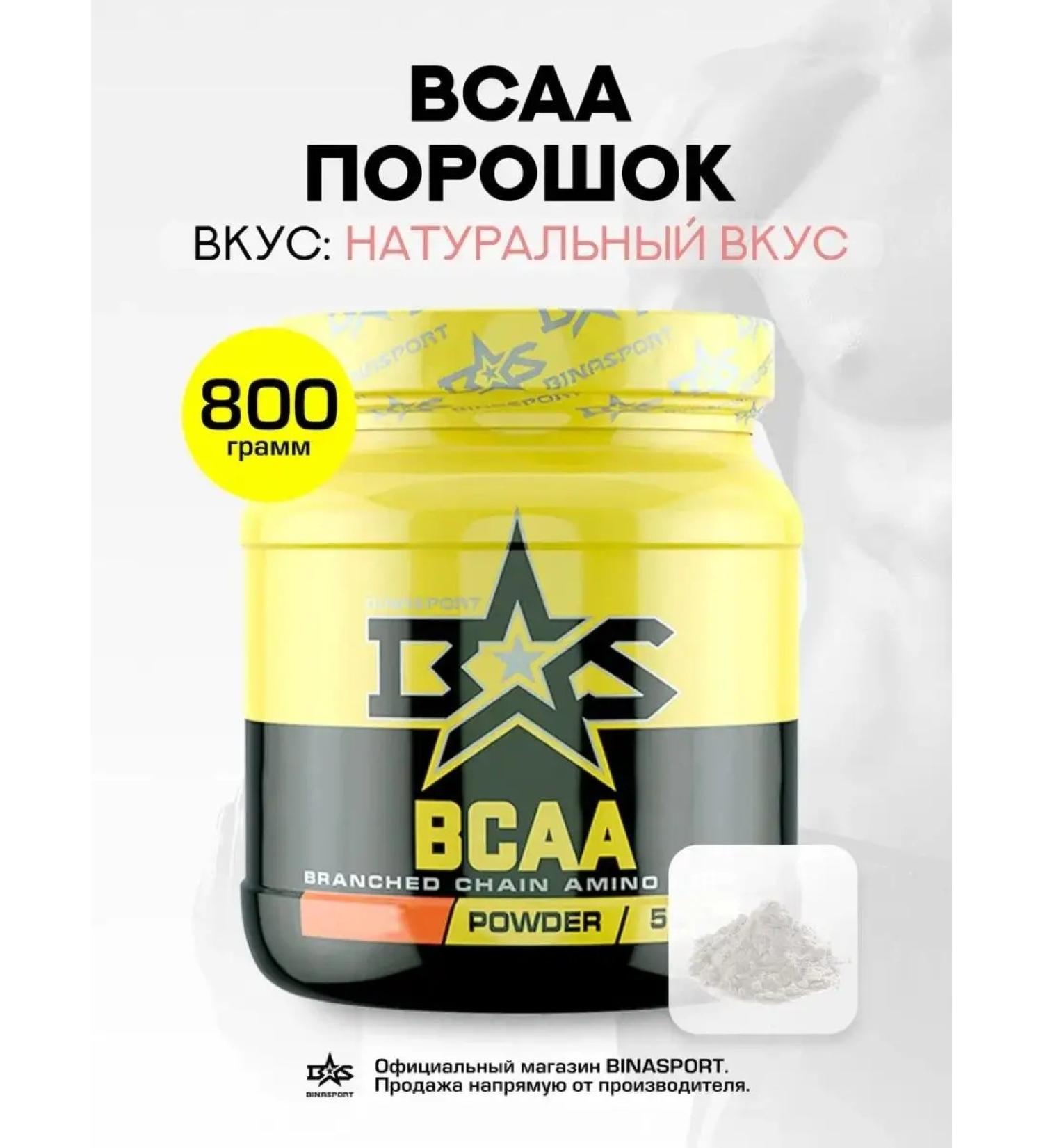 Binasport Amino acids "BCAA" 800 g with natural taste - Buy Online on GoSupps.com