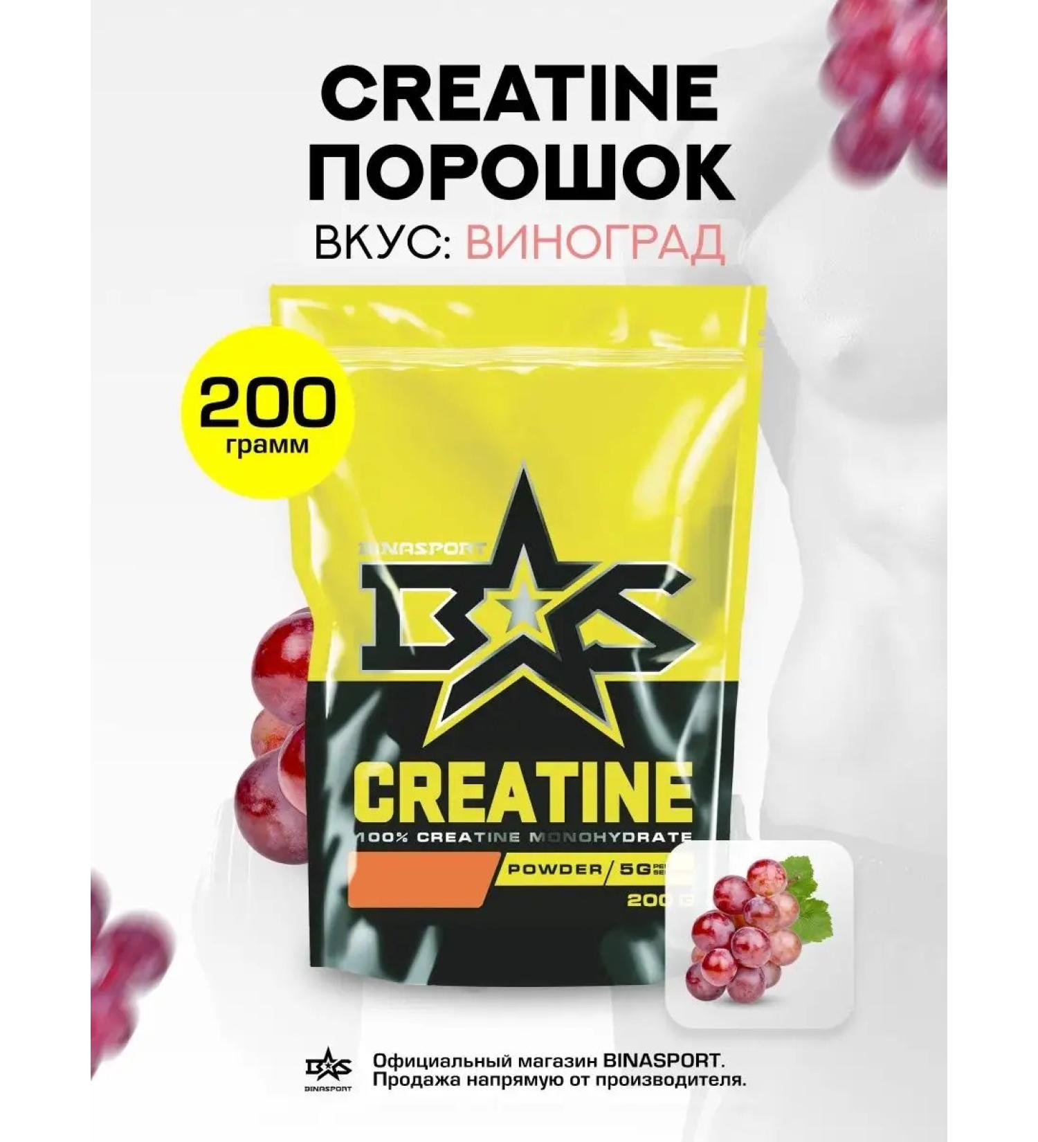Binasport Creatine 200 g (grapes) - Buy Online on GoSupps.com