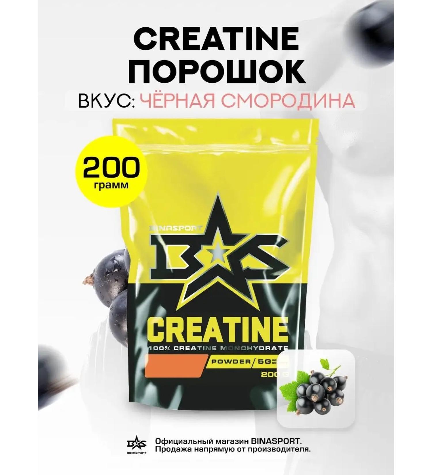 Binasport Creatine 200 g (black currant) - Buy Online on GoSupps.com