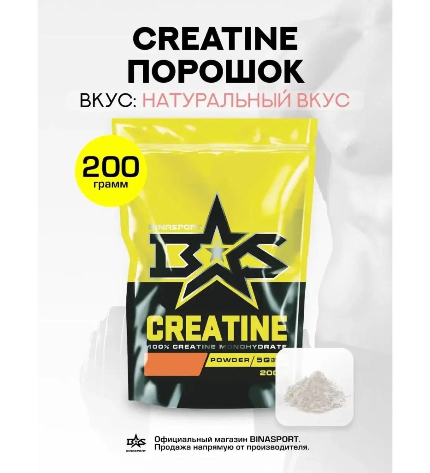 Binasport Creatine 200 g (natural taste) - Buy Online on GoSupps.com