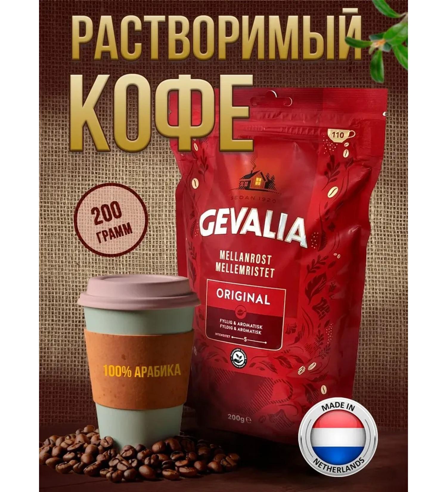 Gevalia Soluble coffee mellanrost Original 200g - Buy Online on GoSupps.com