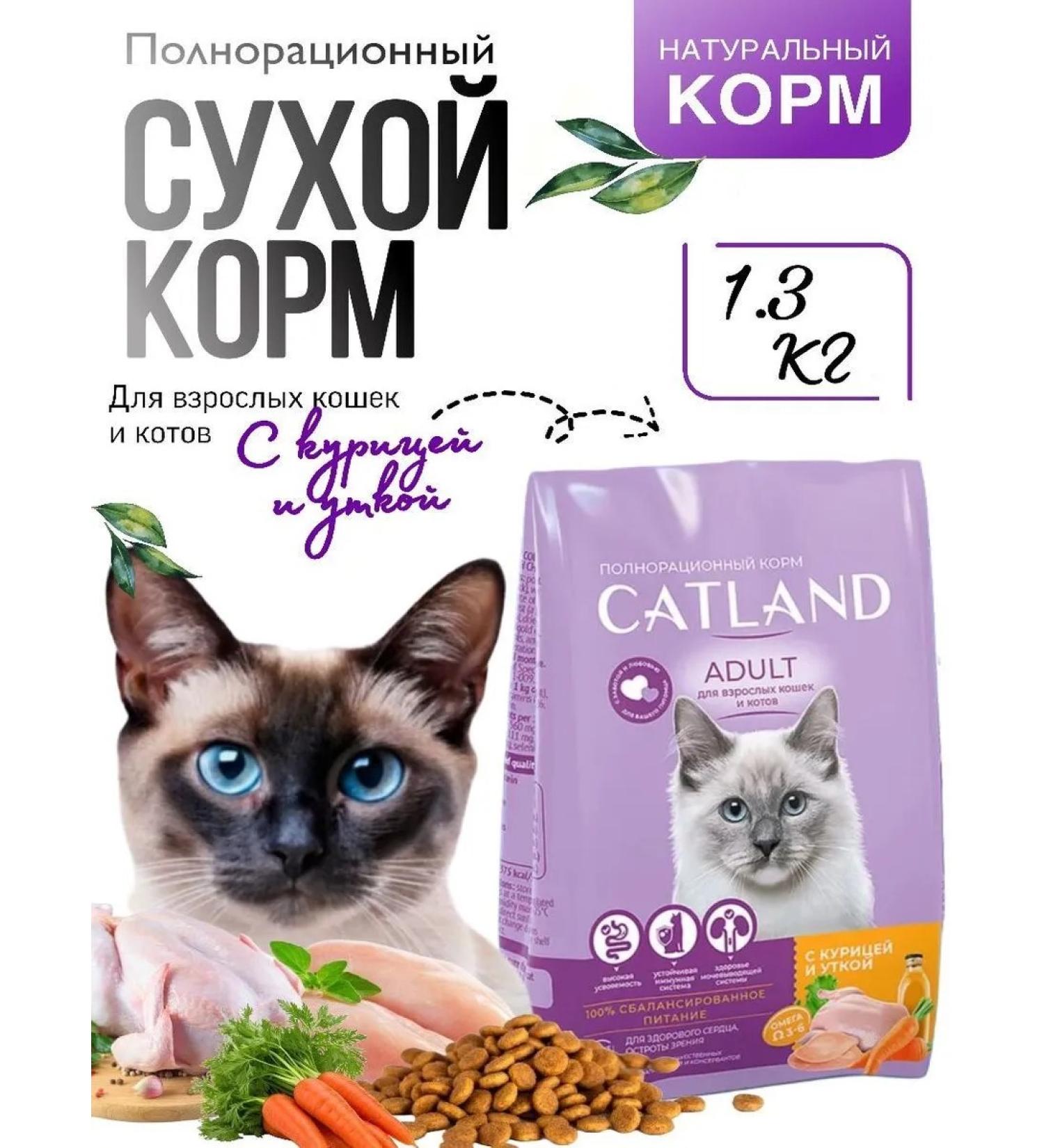 CATLAND Dry food for adult cats 1.3 - Buy Online on GoSupps.com