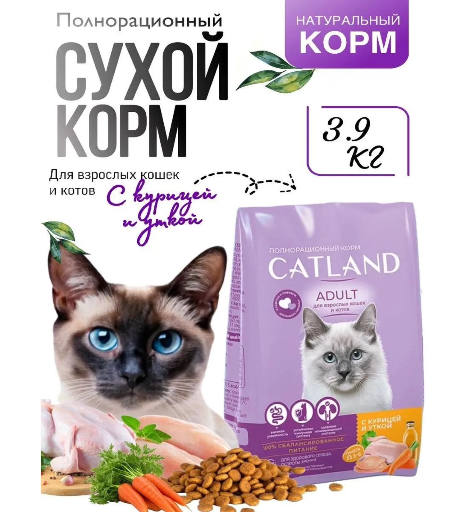CATLAND Dry food for adult cats 3.9kg - Buy Online on GoSupps.com
