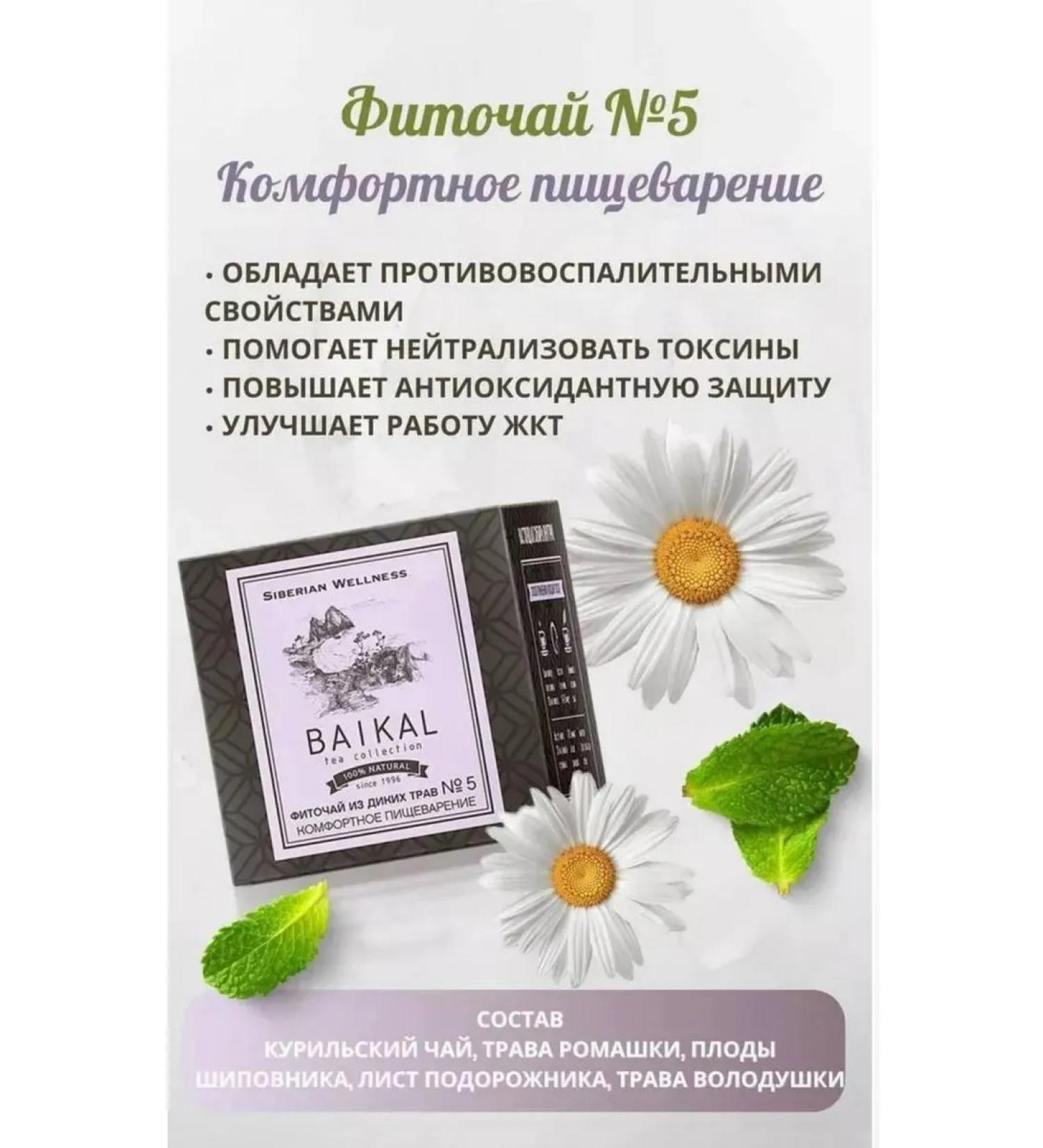 The Power of Siberian Health Fitocha from wild herbs No. 5 (comfortable digestion) - Buy Online on GoSupps.com