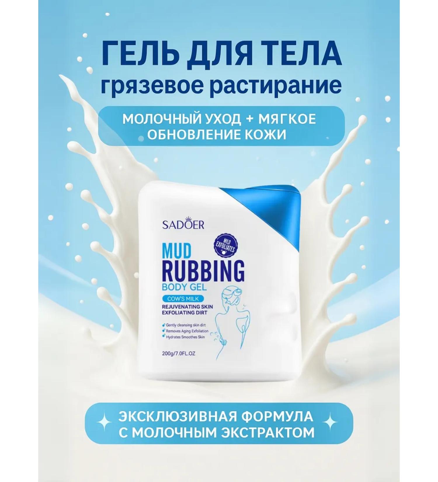 Seluni Moisturizing body gel with milk extract - Buy Online on GoSupps.com