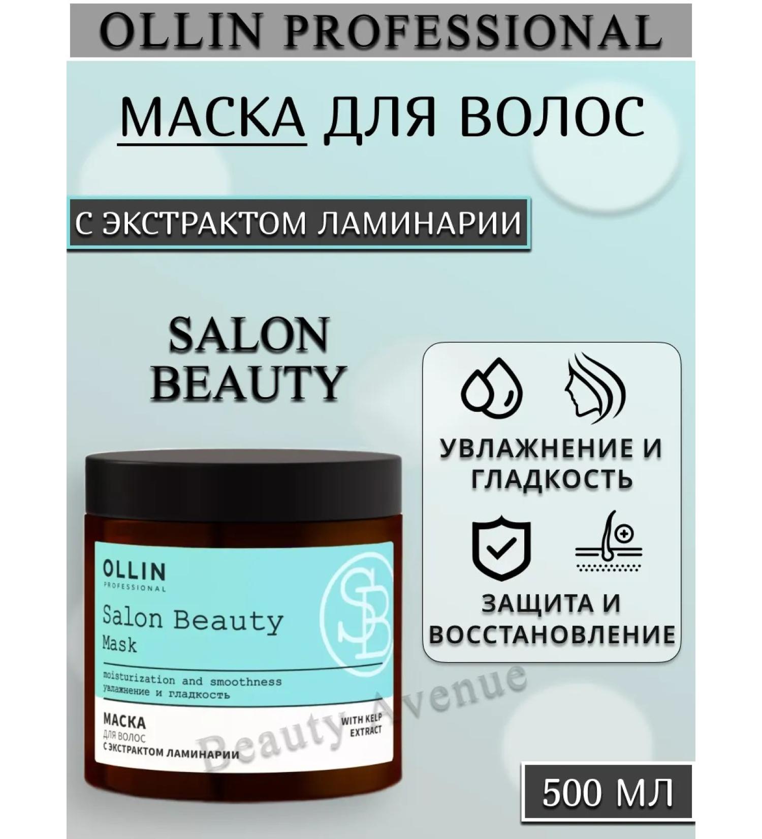Ollin Professional OLLIN Salon Beauty hair mask with kelp 500 ml - Buy Online on GoSupps.com
