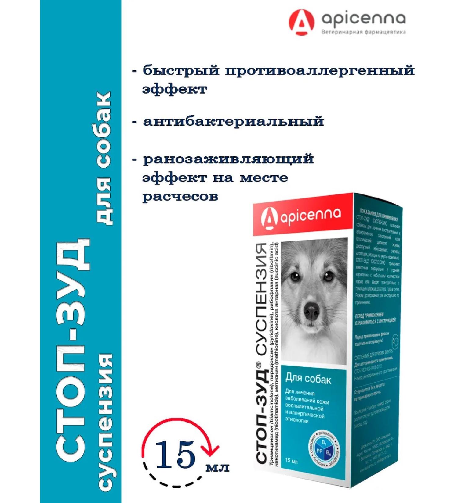 Suspension Stop itching for dogs 15 ml