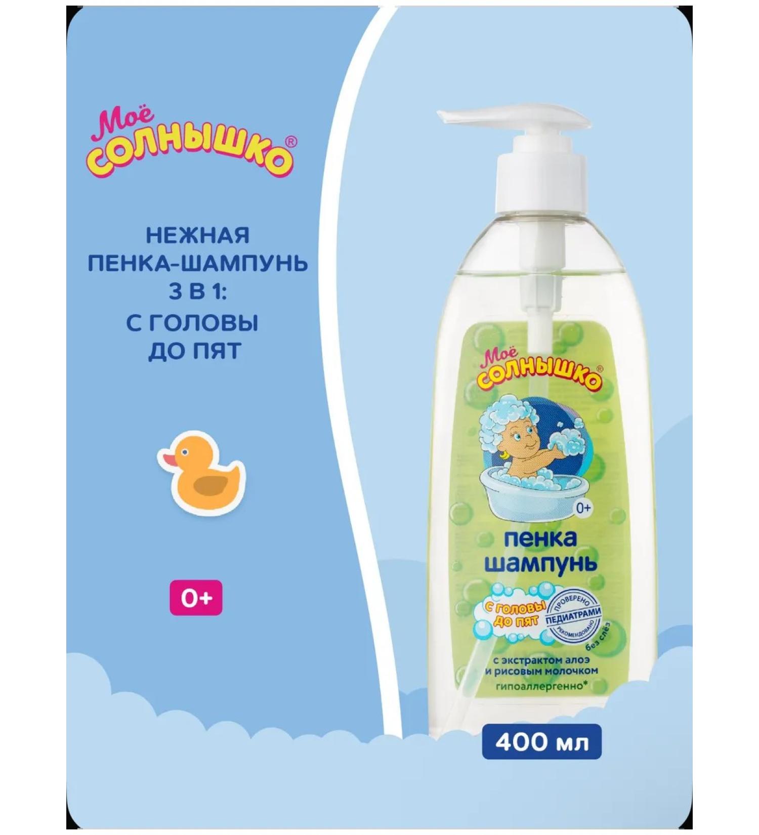MY SUNSHINE Foam-shampoo from head to toe for children 400 ml - Buy Online on GoSupps.com