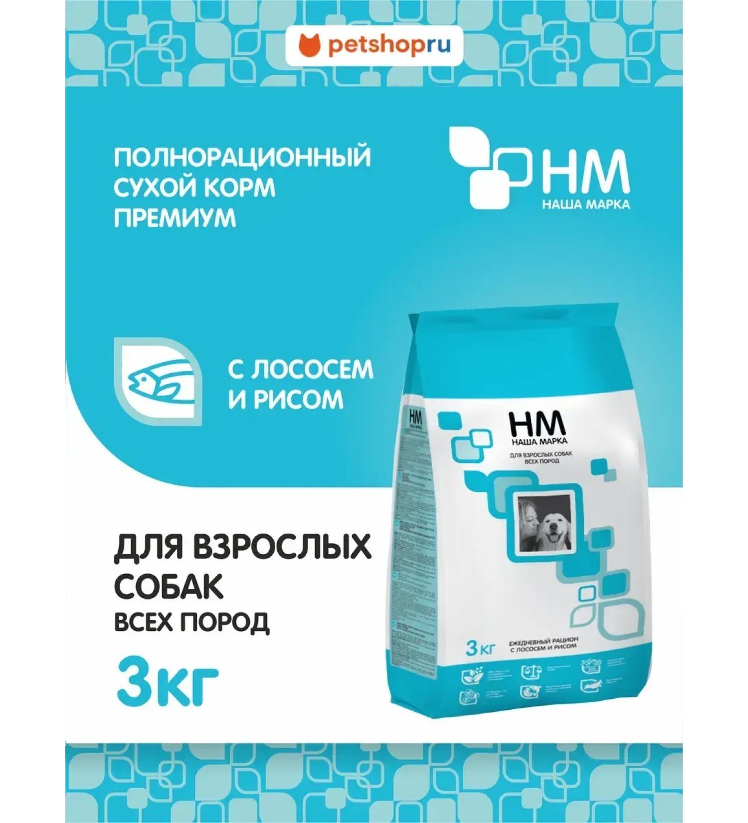 OUR BRAND Dry food for adult dogs with salmon and rice 3 kg - Buy Online on GoSupps.com