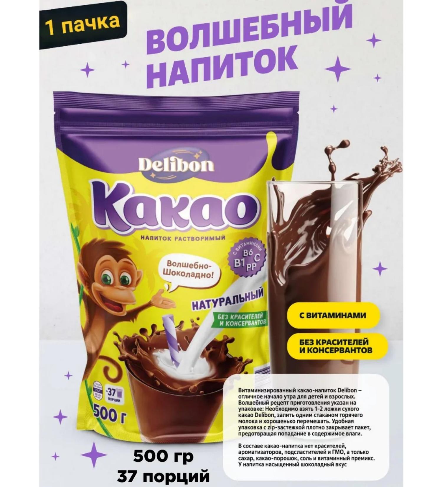 DOCTOR TASTE Cocoa drink soluble Delibon for children 500 g - Buy Online on GoSupps.com