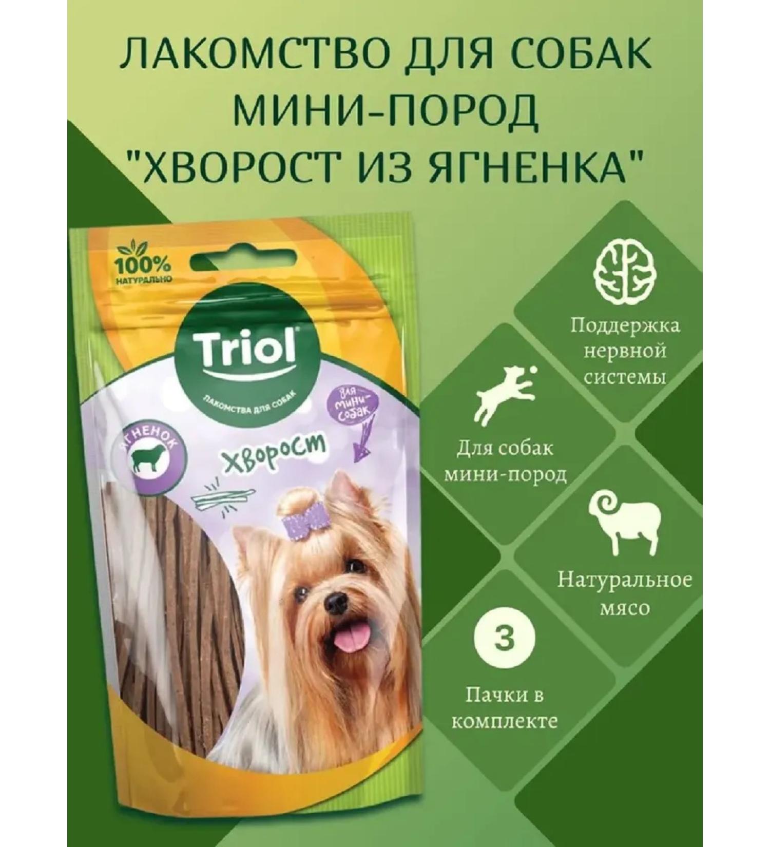 Triol A delicacy for mini-tuning "brushwood from the lamb" 50g 3pcs - Buy Online on GoSupps.com