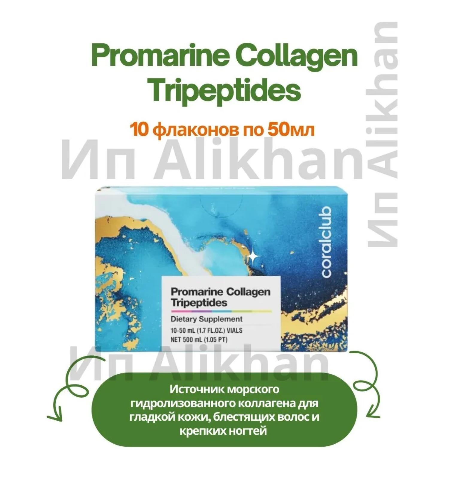 Promarine collagen tripeptides 10 vials - Buy Online on GoSupps.com