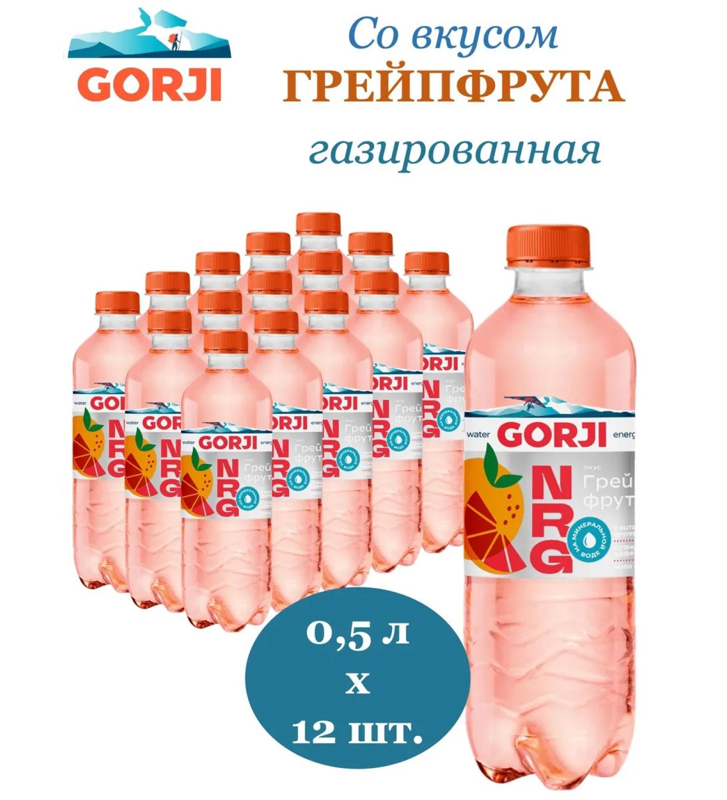 Gorji Water Mineral Gordi Grapefruit 0.5 l 12pcs gas PET - Buy Online on GoSupps.com