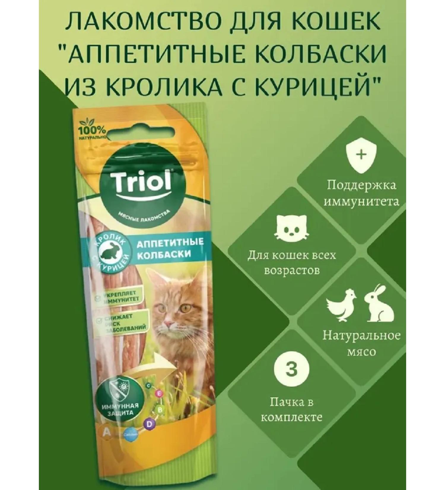 Triol "Delicious sausages from a chicken rabbit" for cats 40g 3pcs - Buy Online on GoSupps.com