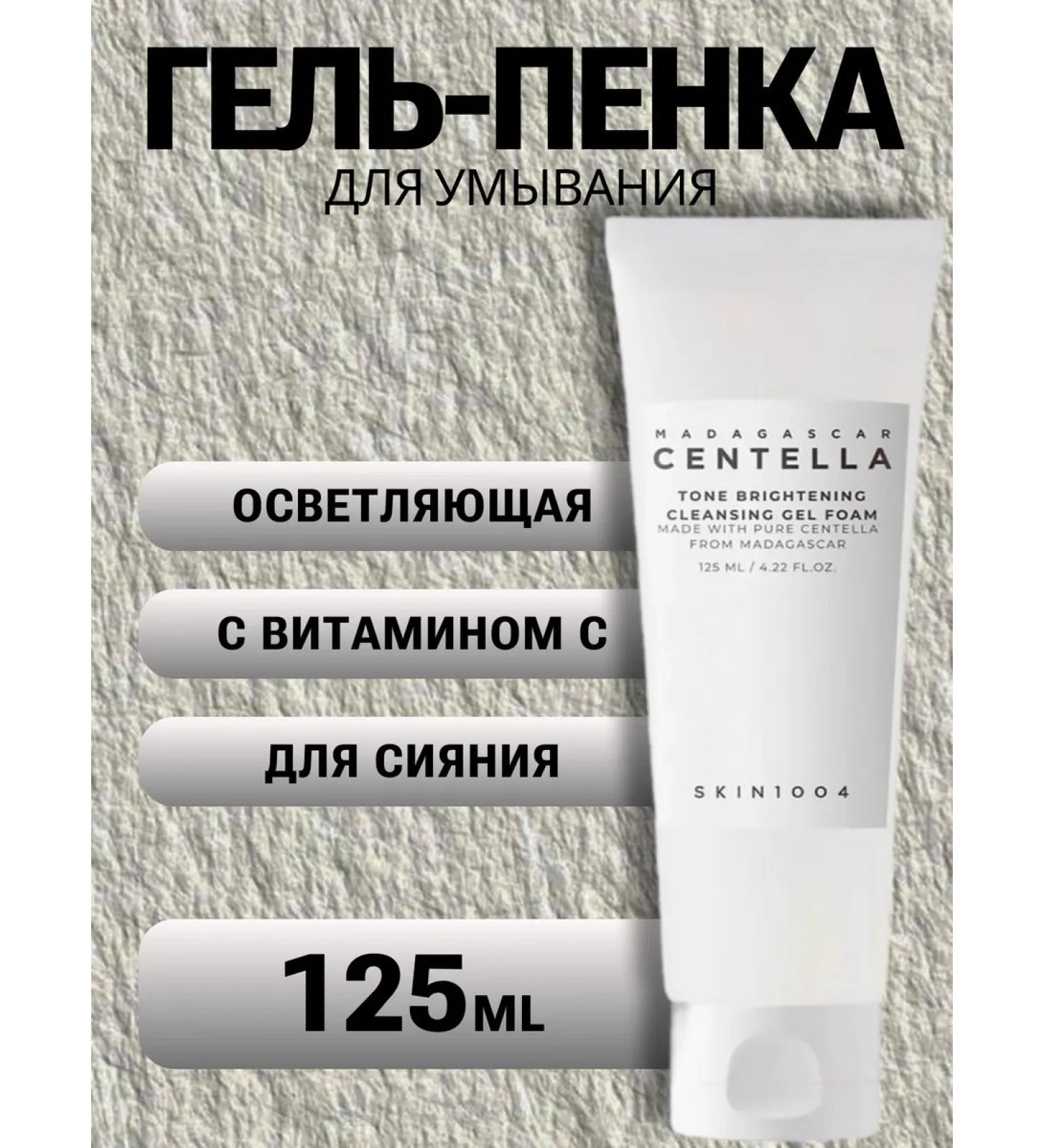 SKIN1004 Gel peel for washing 125 ml - Buy Online on GoSupps.com