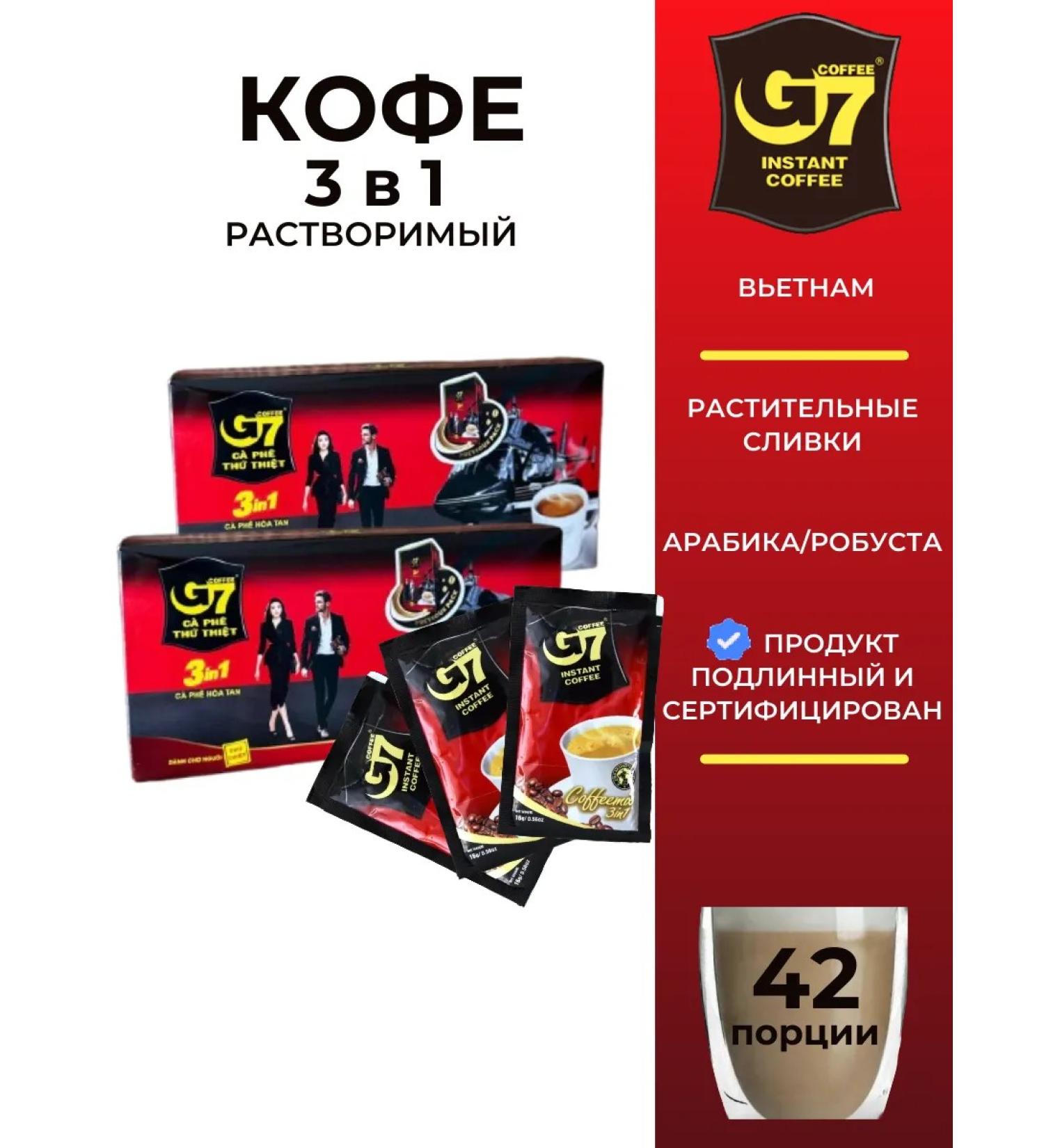 TRUNG NGUYEN Vietnamese soluble coffee G7 3 in 1 42 pack