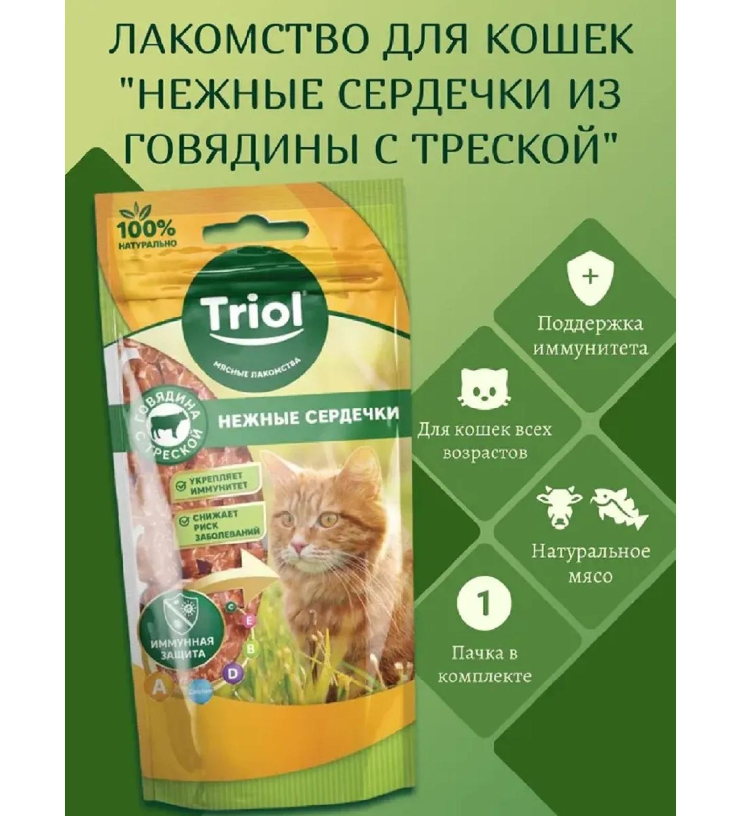 Triol "Tender beef hearts with cod" for cats 40g - Buy Online on GoSupps.com