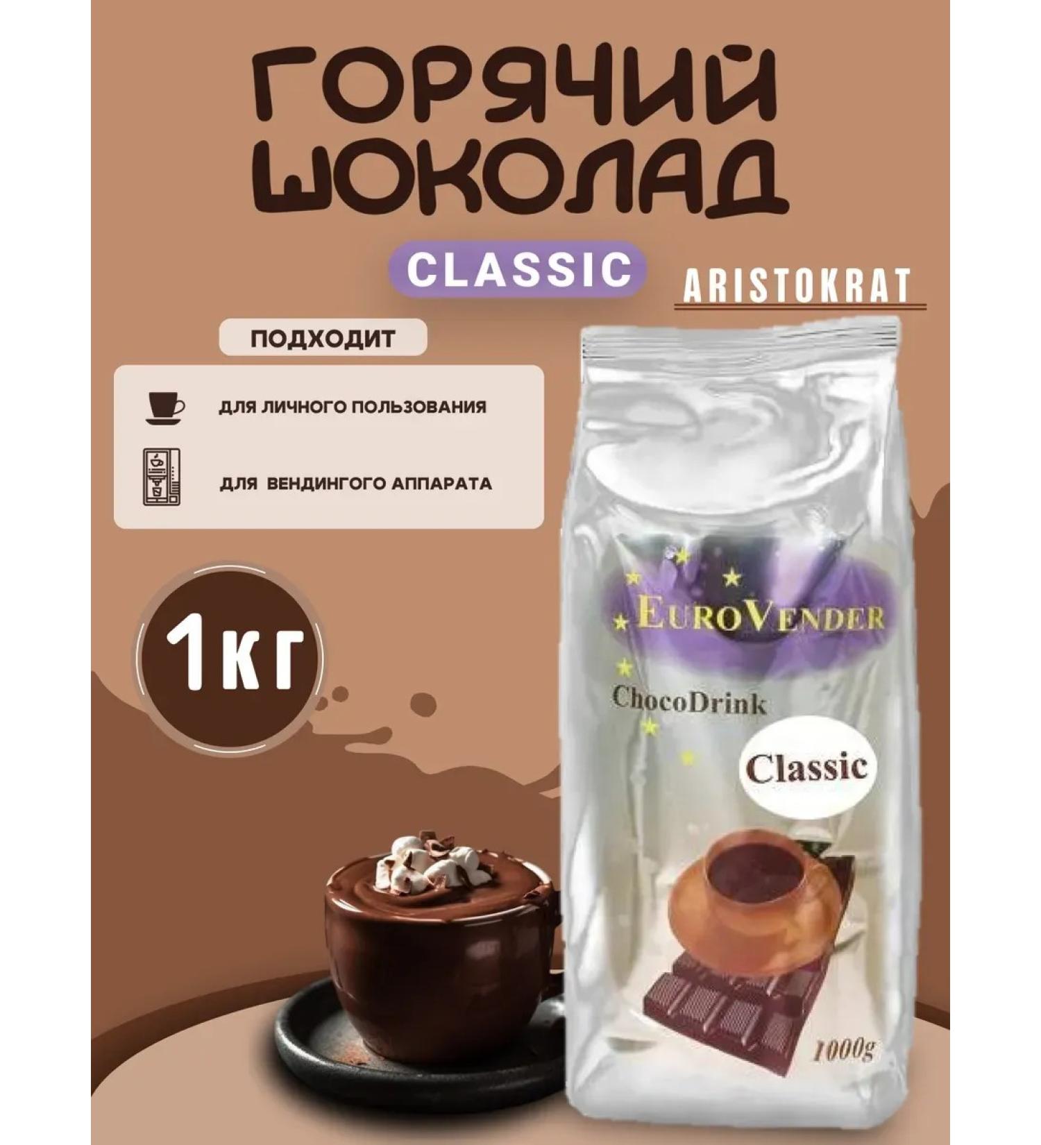 ARISTOCRAT Hot chocolate Euro Vender Classic 1 kg - Buy Online on GoSupps.com