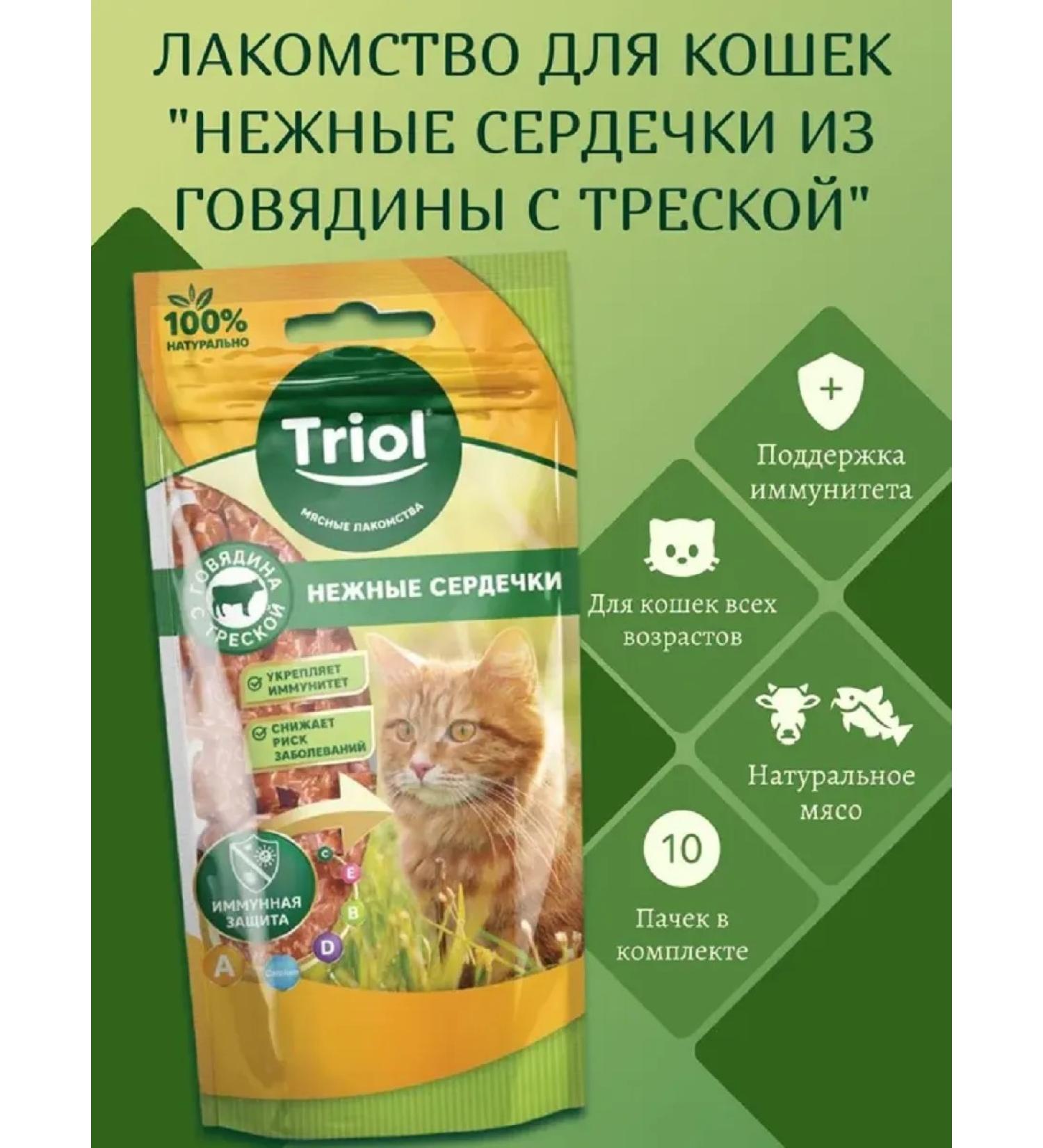 Triol "Tender beef hearts with cod" d cats 40g 10pcs - Buy Online on GoSupps.com