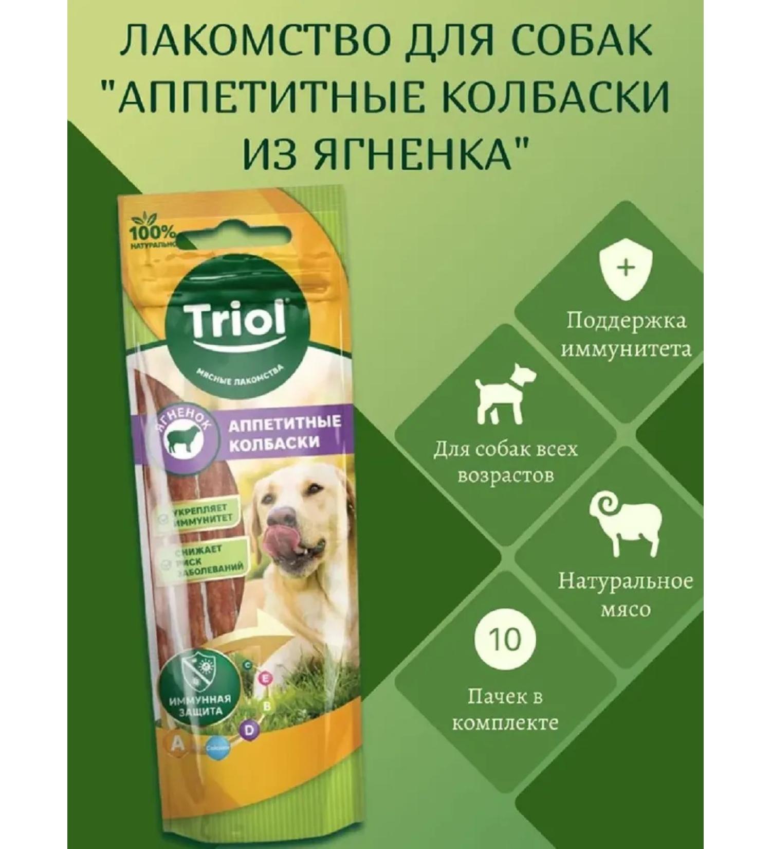 Triol "Delicious sausages from the lamb" for dogs 40g 10pcs - Buy Online on GoSupps.com