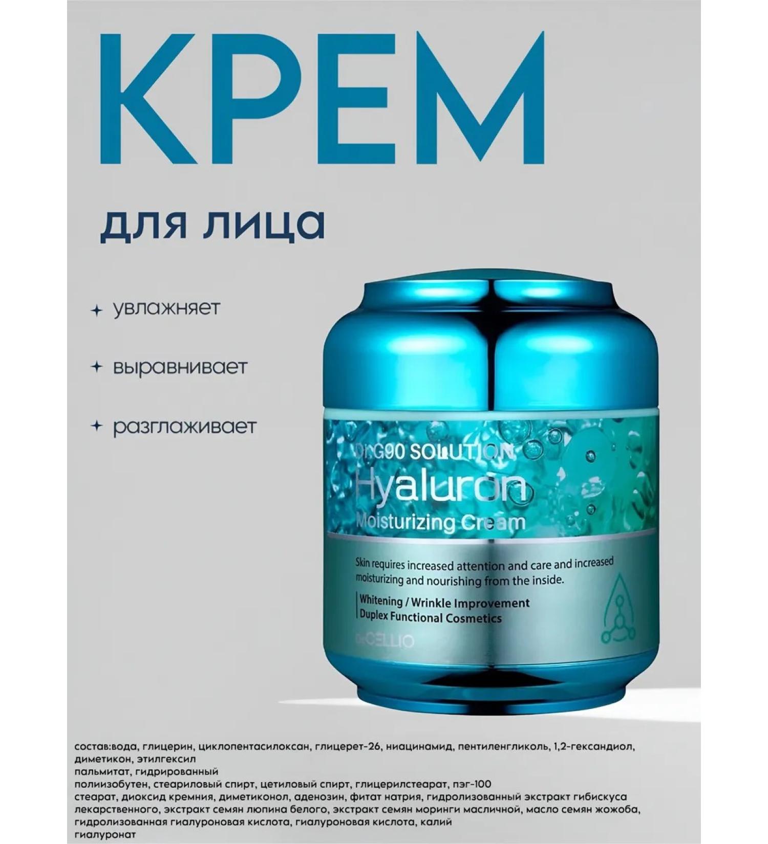 Korean cosmetology Hyaluronic acid face cream - Buy Online on GoSupps.com