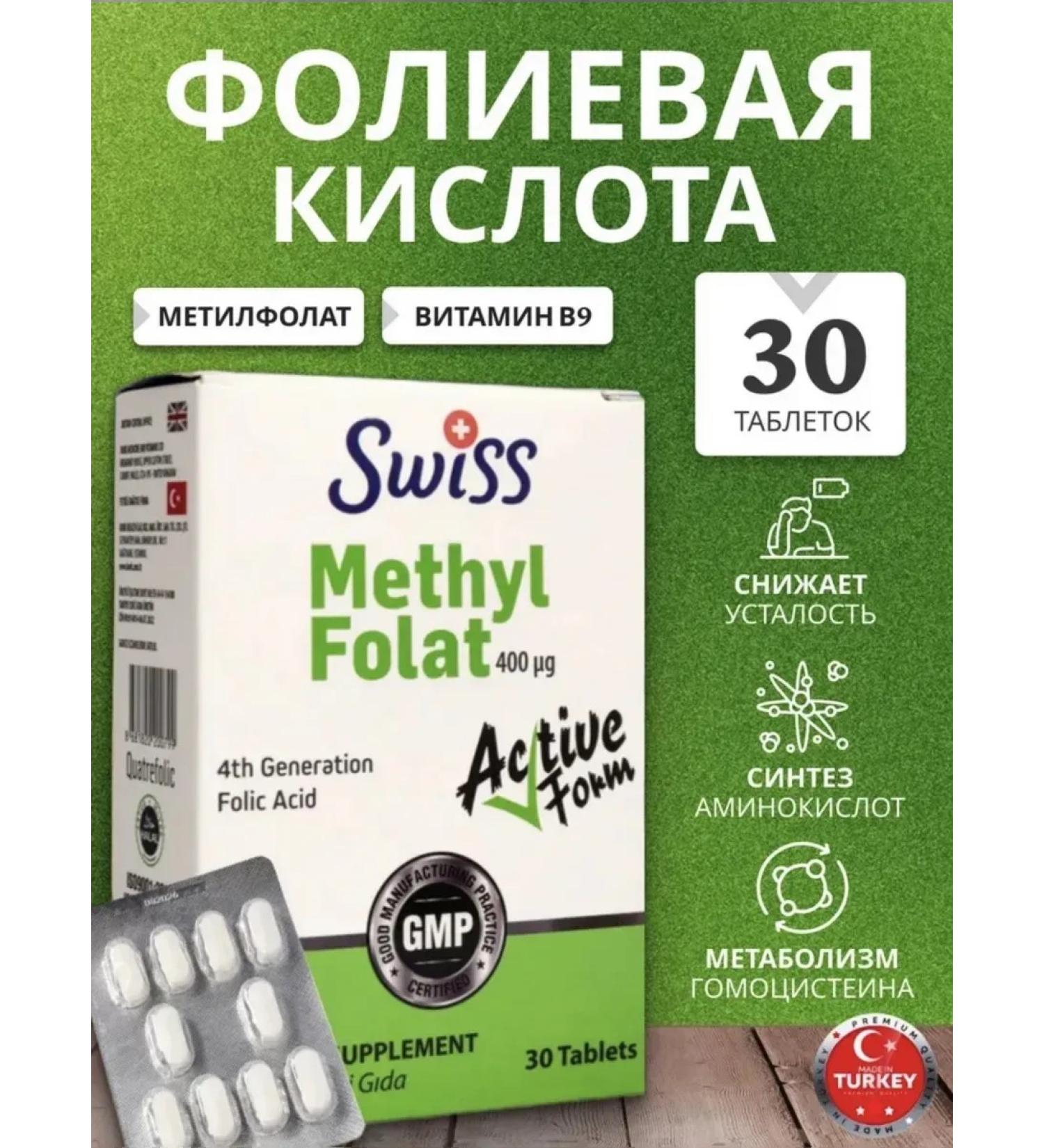 Swiss bork Methylphulatory 400 g Active form B9 SWISS 30 tab - Buy Online on GoSupps.com
