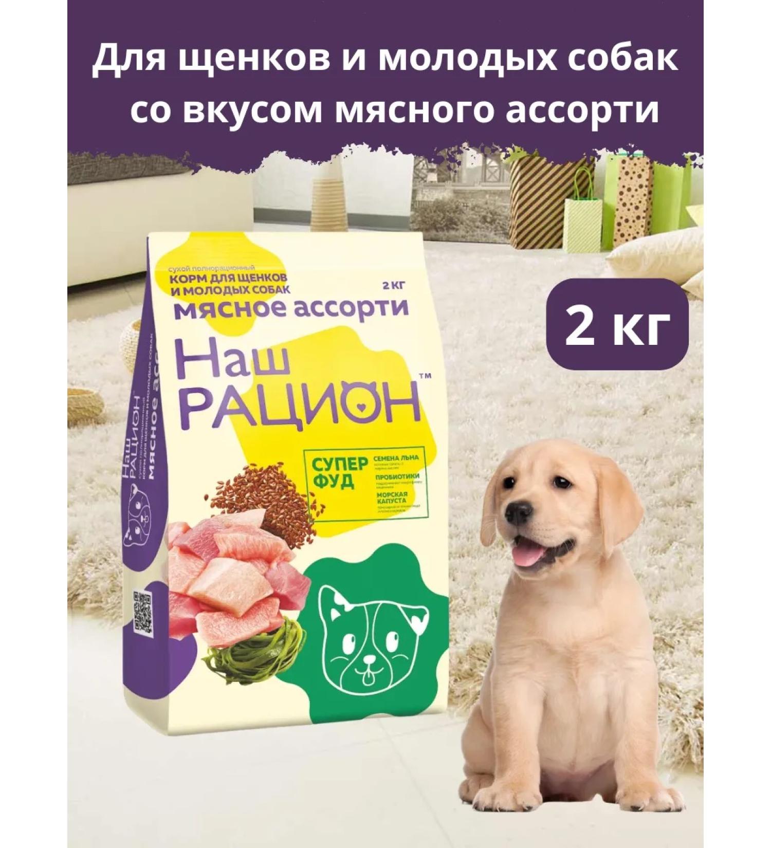 OUR DIET Dry food for puppies Assorted 2 kg - Buy Online on GoSupps.com