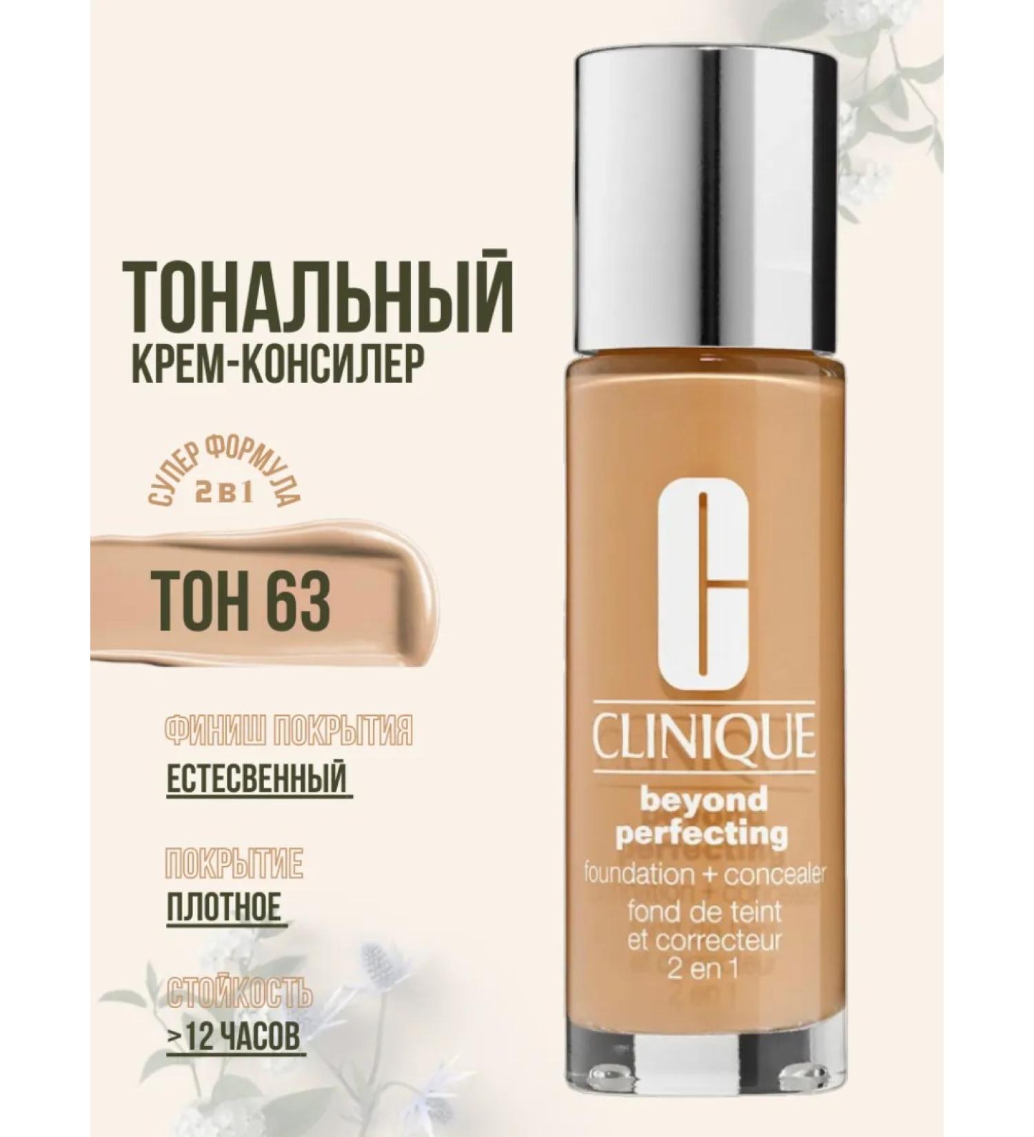 Tonal cream and concealer 2B1 63 Fresh Beige 30ml - Buy Online on GoSupps.com
