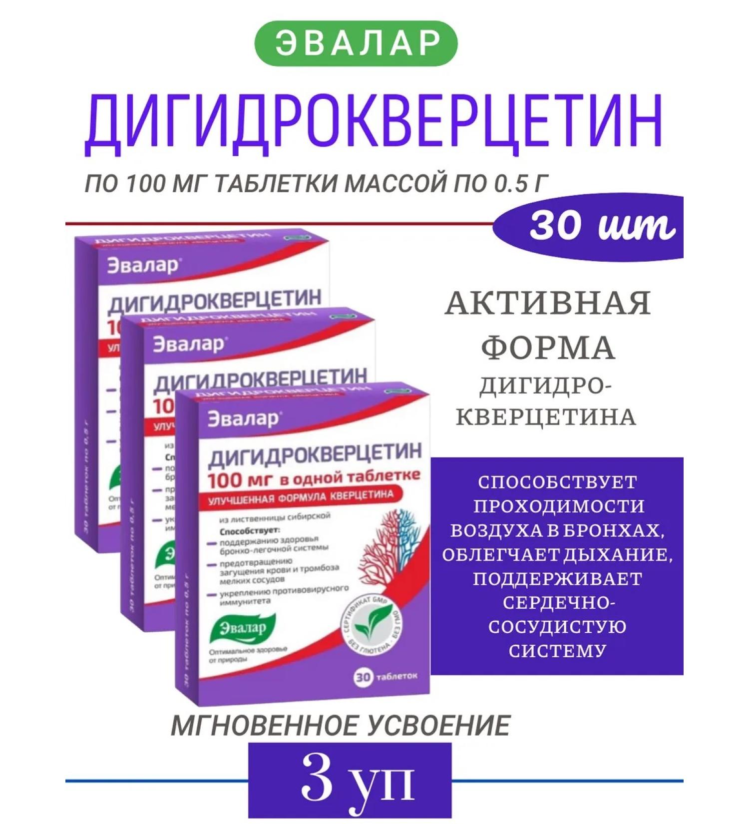 Honda Dihydrocercetin 100mg 30 tables 0.5g-3 - Buy Online on GoSupps.com