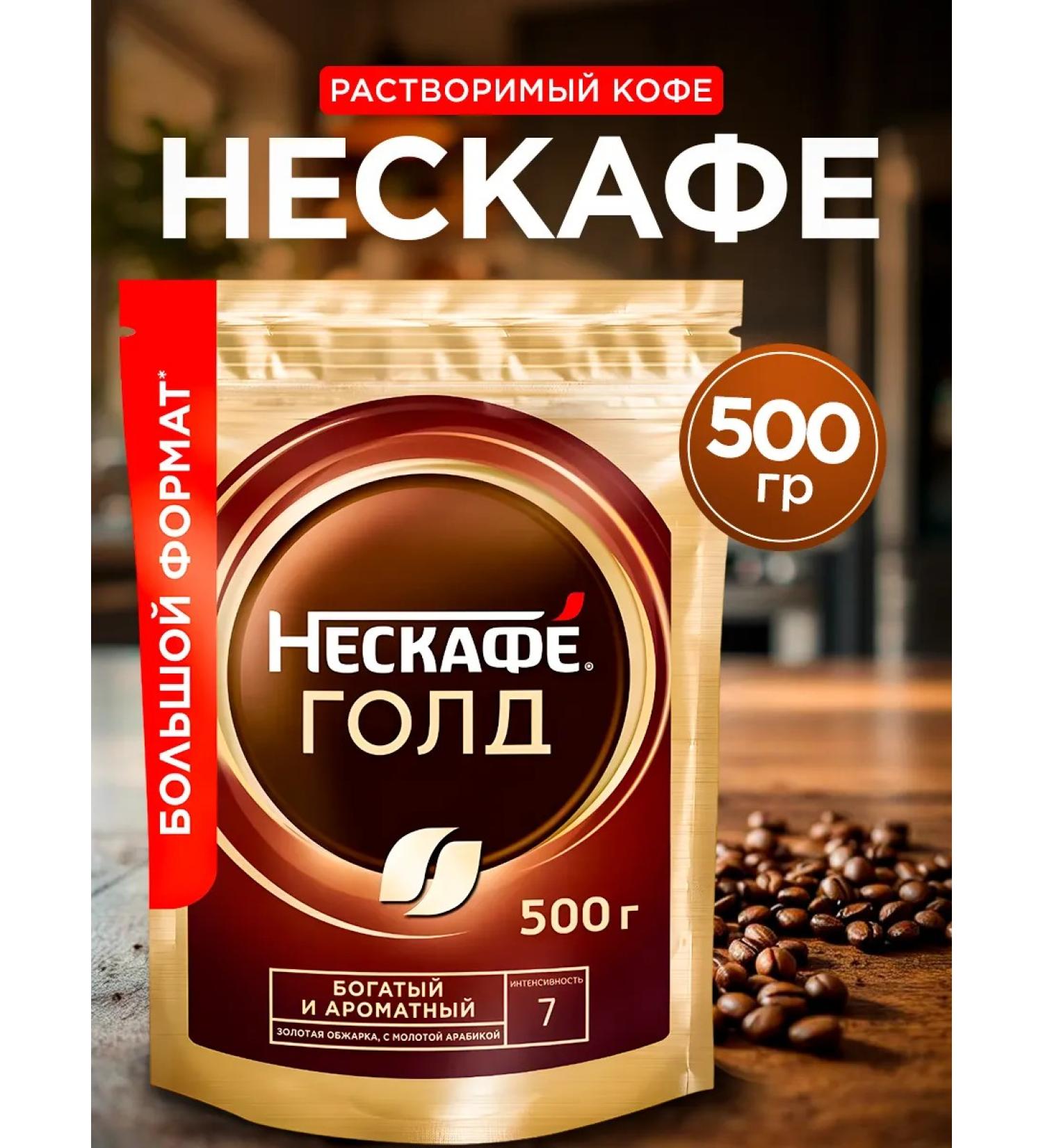 Nescafe Gold Soluble coffee 500 grams - Buy Online on GoSupps.com
