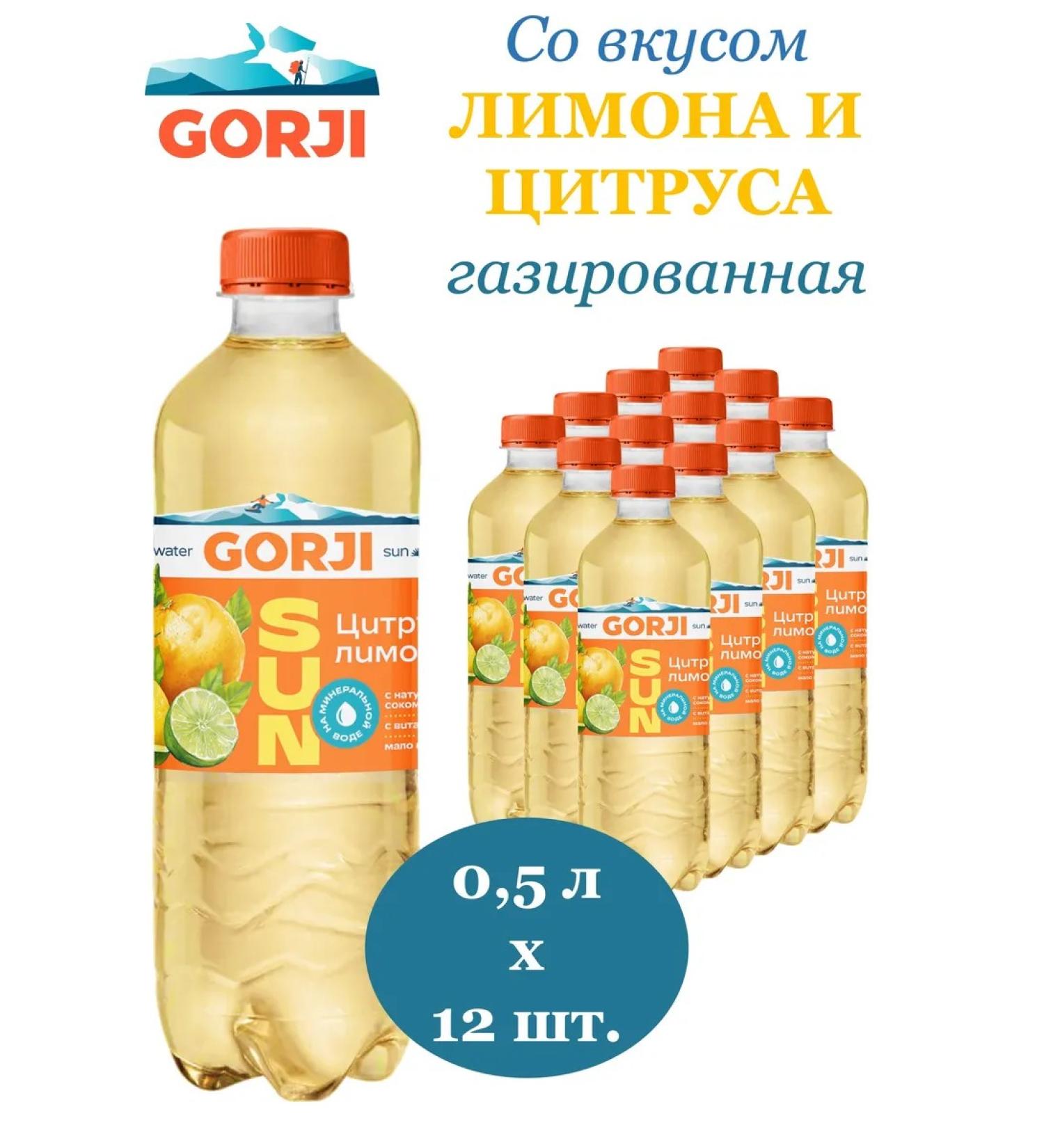 Gorji Water Mineral Gordy Citrus Lemon 0.5l 12pcs Gas PET - Buy Online on GoSupps.com