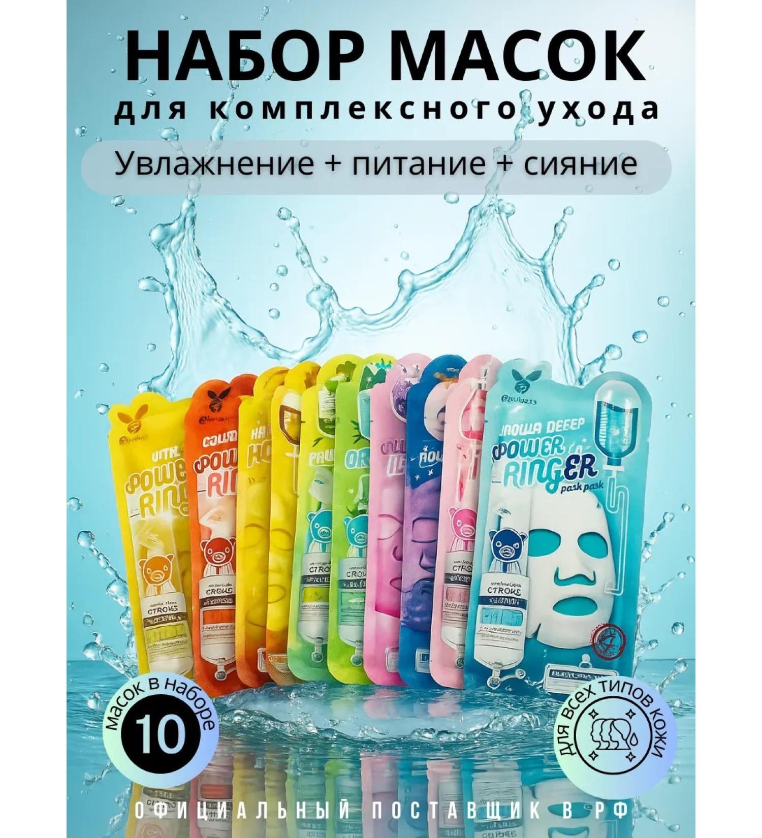 Elizavecca A set of fabric facial masks moisturizers 10 pcs - Buy Online on GoSupps.com