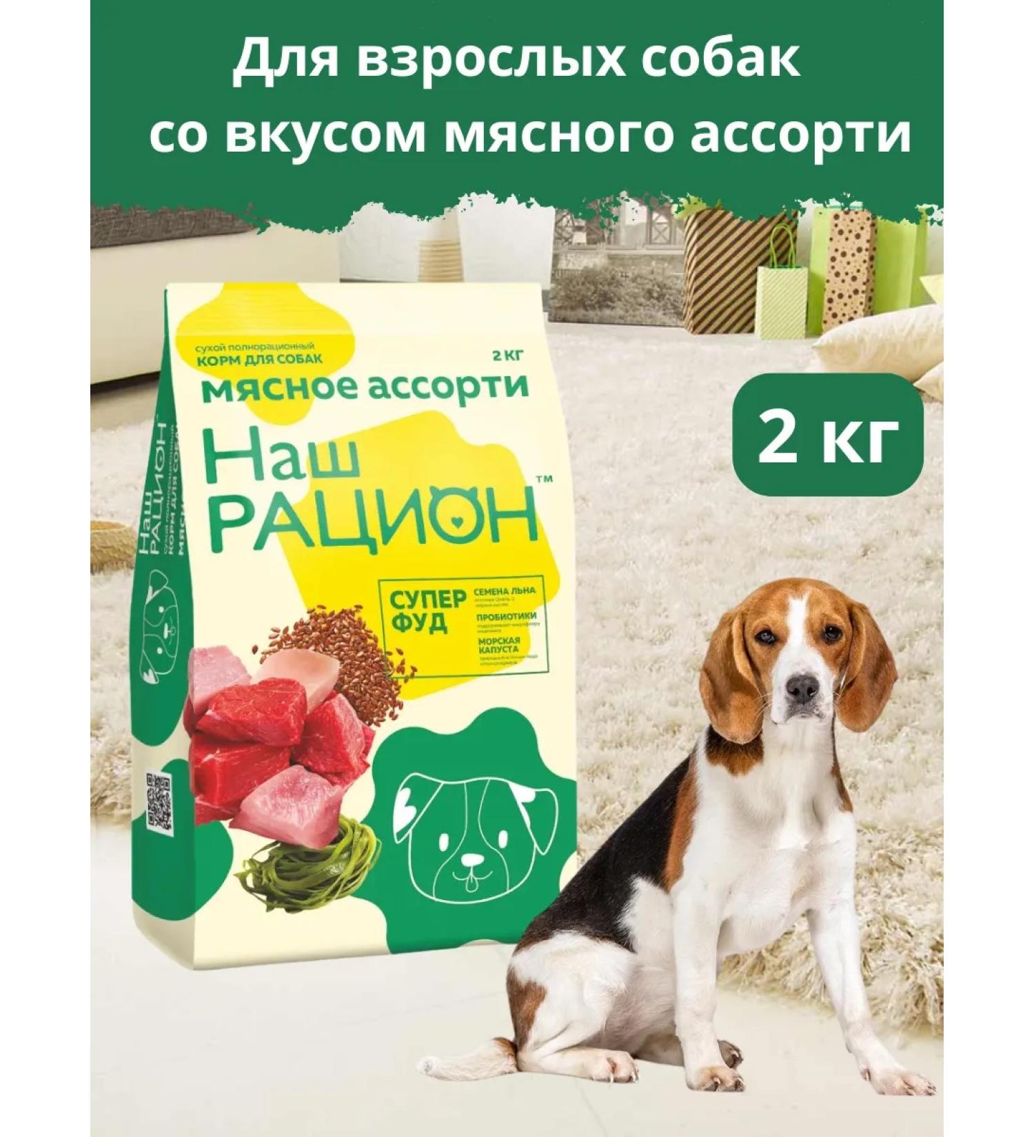 OUR DIET Dry food for dogs with a taste of meat assorted 2 kg - Buy Online on GoSupps.com