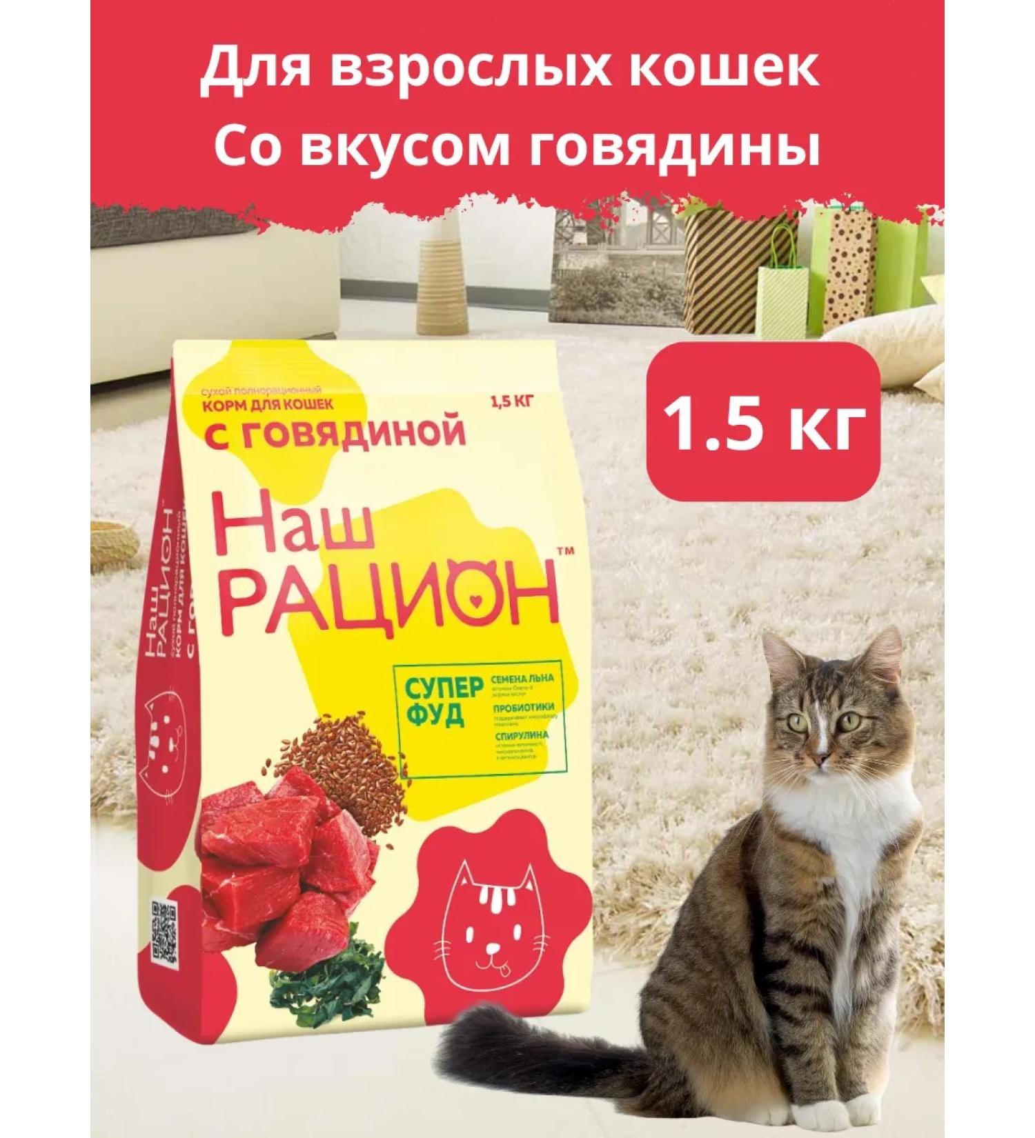 OUR DIET Dry food for cats with a taste of beef 1.5 kg - Buy Online on GoSupps.com