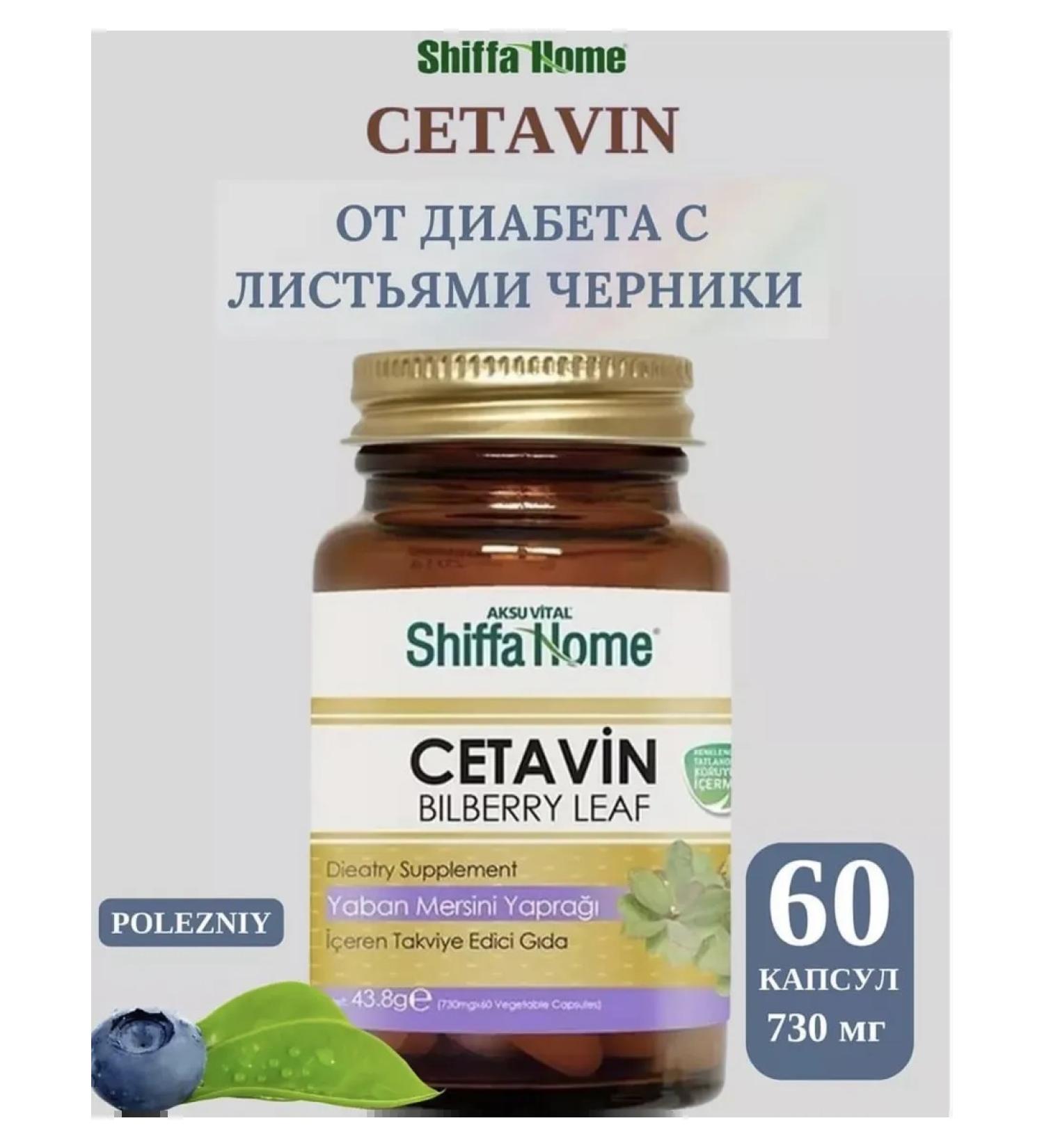 Shiffa home Cetavin for normalizing sugar in the blood of Cetavin - Buy Online on GoSupps.com