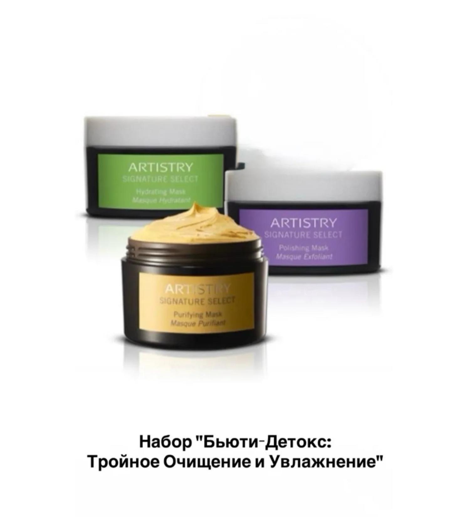 Amway Set of masks beauty detox - Buy Online on GoSupps.com