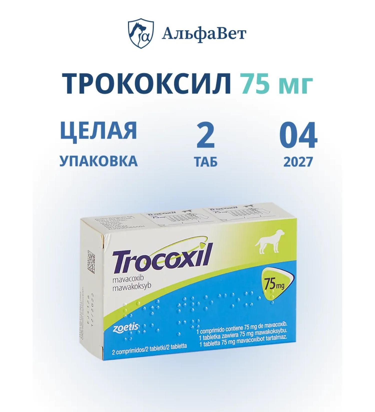 Zoetis Trocoxil (Trocoxil) 75 mg 2 tablets