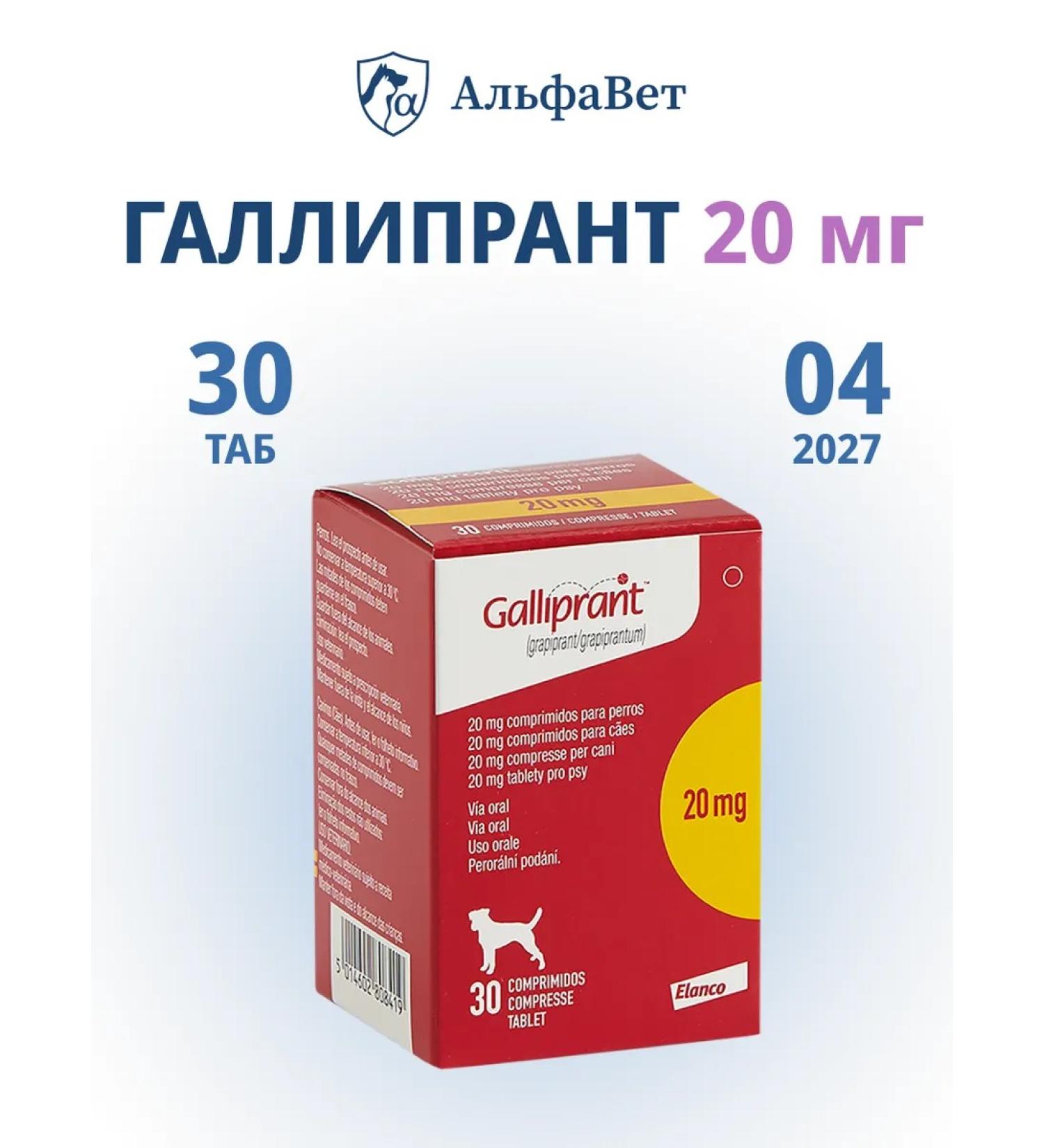 Elanco Galliprant (Galliprant) 20 mg 30 tablets