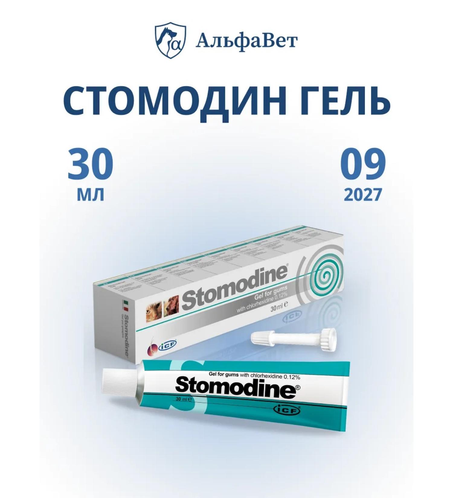 Stomodine Gel (Stomadine Gel) 30 ml