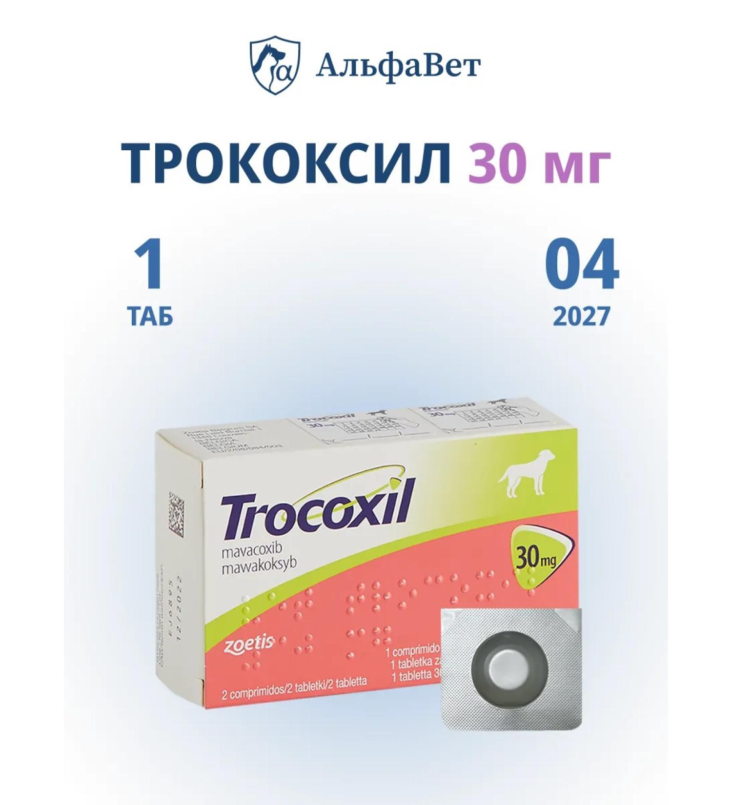Zoetis Trocoxil (Trocoxil) 30 mg 1 tablet in non -native packaging