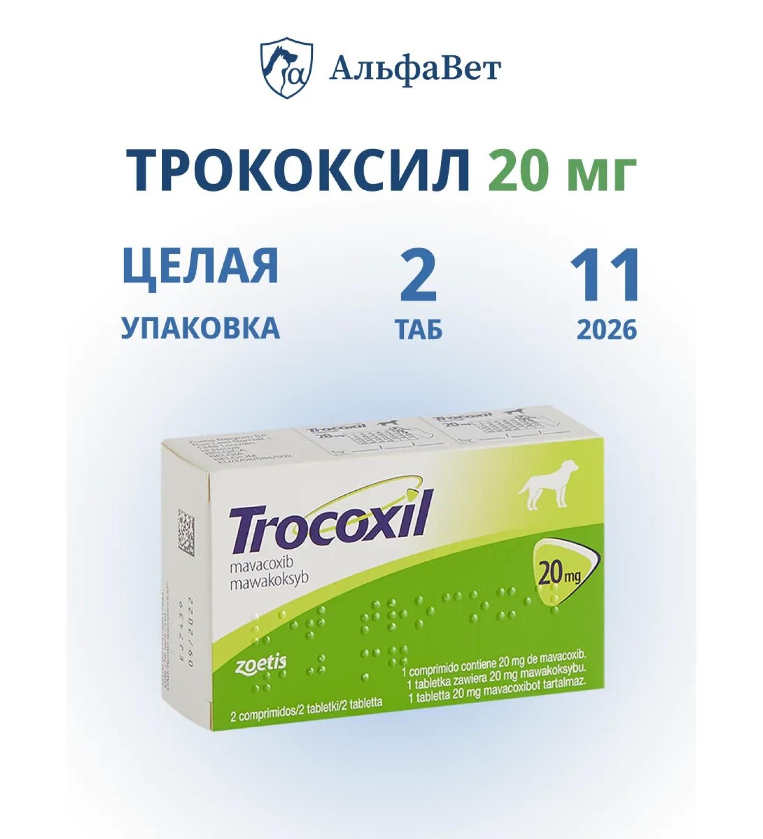 Zoetis Trocoxil (Trocoxil) 20 mg 2 tablets