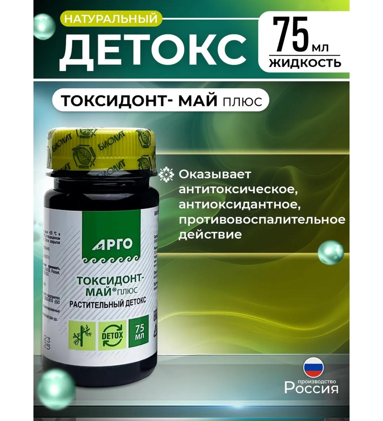 Biolit Tomsk Burdock root extract toxidont-May plus 75 ml - Buy Online on GoSupps.com
