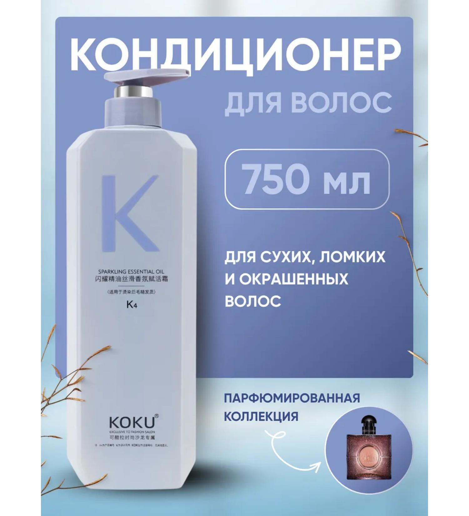 KOKU Hair air conditioner perfumed balm - Buy Online on GoSupps.com