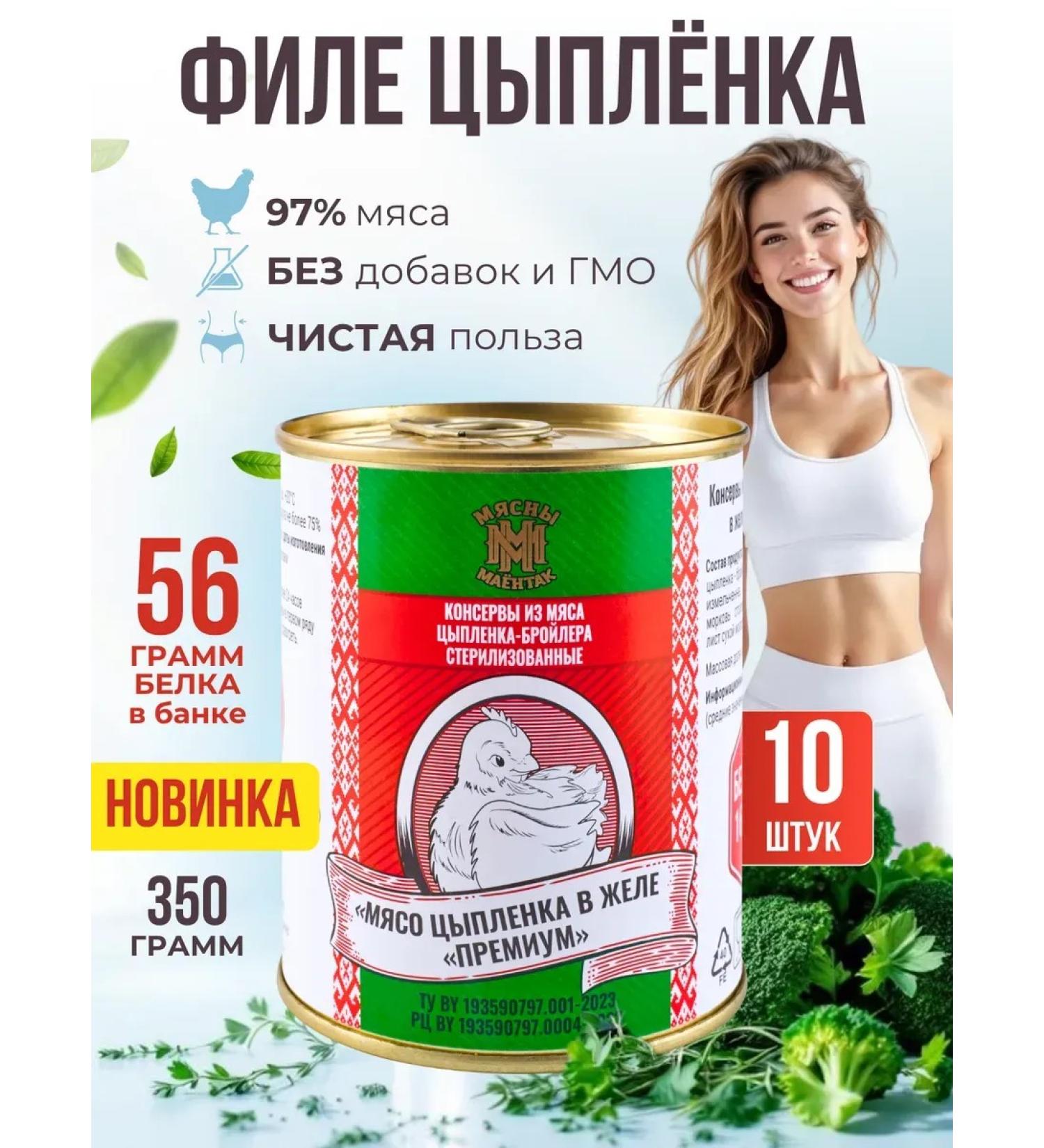 Myasny Mayentak Stew meat chicken Belarusian 10 pcs - Buy Online on GoSupps.com