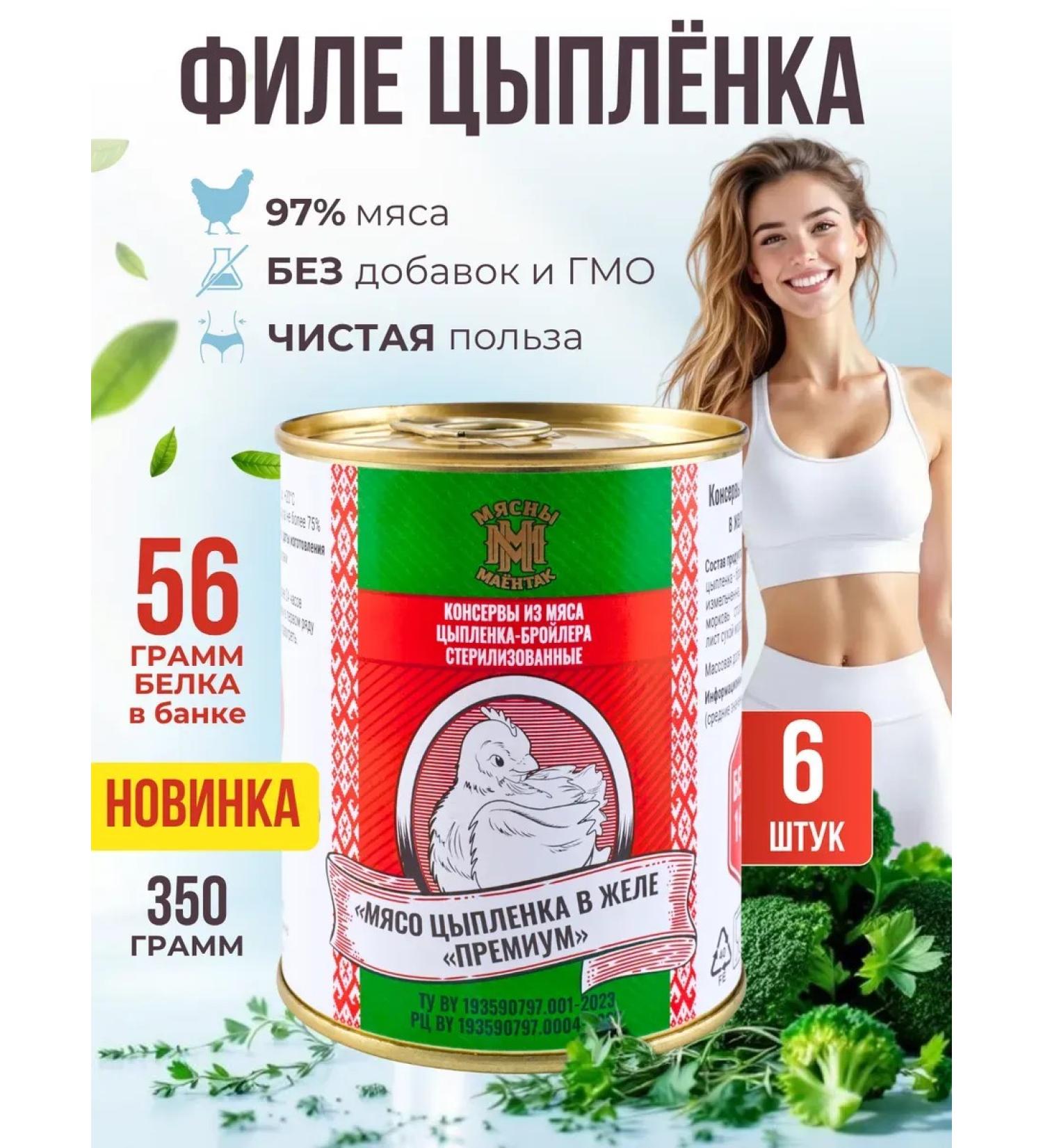 Myasny Mayentak Stew meat chicken Belarusian 6 pcs - Buy Online on GoSupps.com