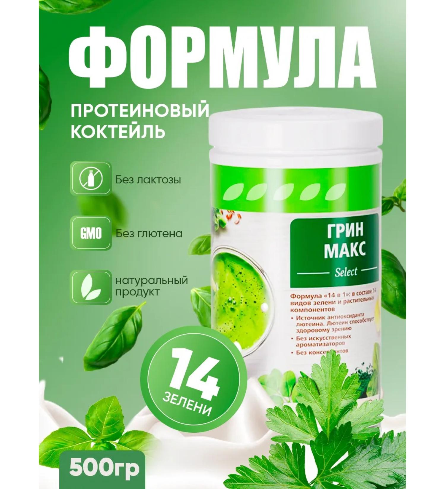 Herbalife Green Max Select