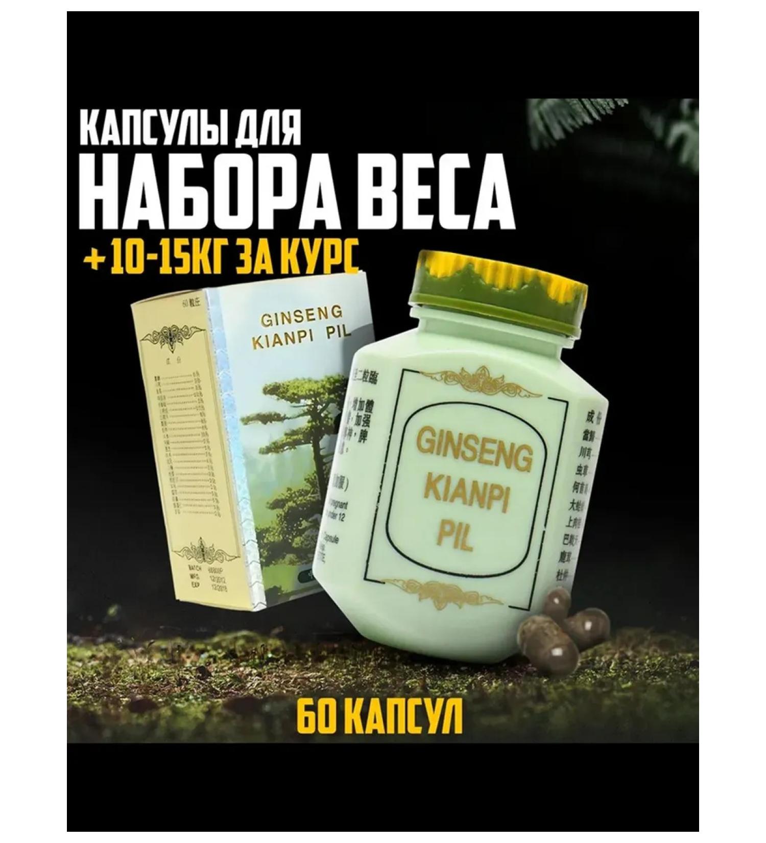 complex food For weight gain Ginseng Kianpi Pil - Buy Online on GoSupps.com